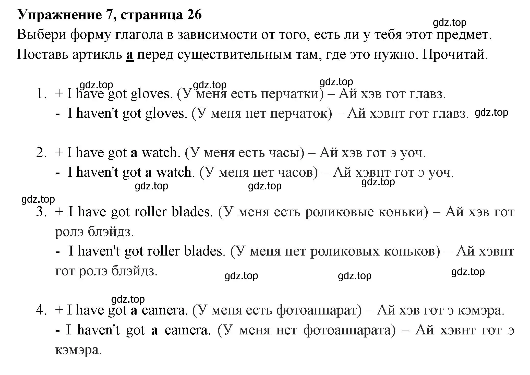 Решение 2. номер 7 (страница 26) гдз по английскому языку 4 класс Быкова, Поспелова, сборник упражнений