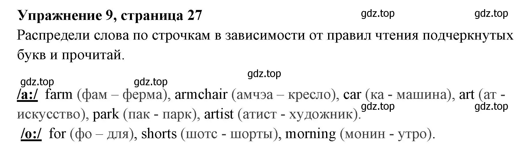 Решение 2. номер 9 (страница 27) гдз по английскому языку 4 класс Быкова, Поспелова, сборник упражнений