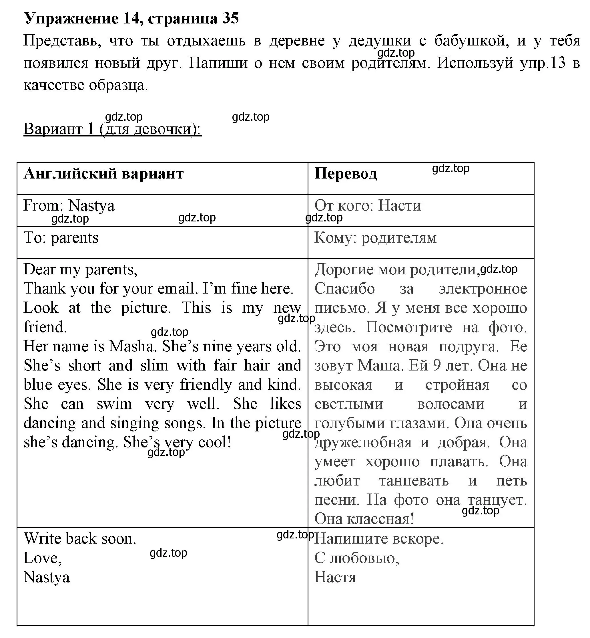 Решение 2. номер 14 (страница 35) гдз по английскому языку 4 класс Быкова, Поспелова, сборник упражнений