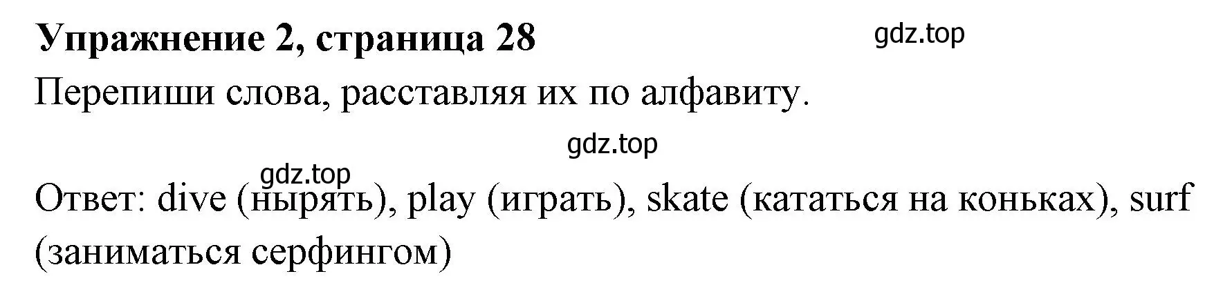 Решение 2. номер 2 (страница 28) гдз по английскому языку 4 класс Быкова, Поспелова, сборник упражнений