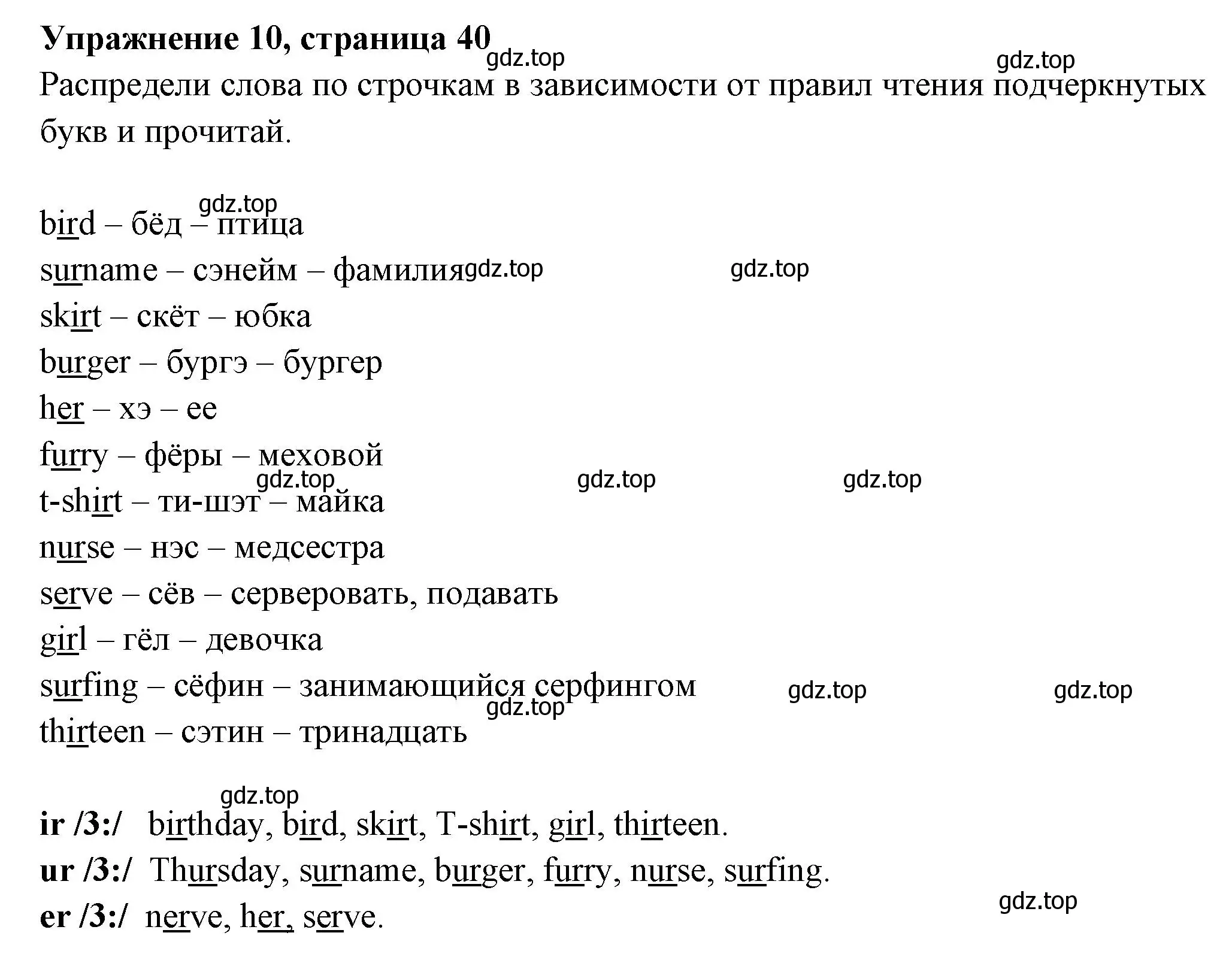 Решение 2. номер 10 (страница 40) гдз по английскому языку 4 класс Быкова, Поспелова, сборник упражнений