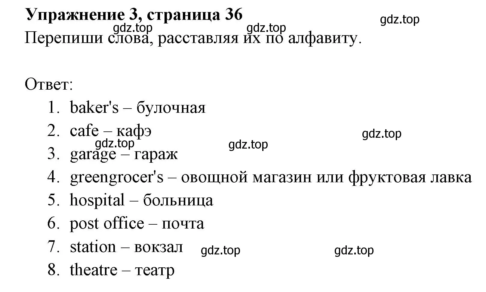 Решение 2. номер 3 (страница 36) гдз по английскому языку 4 класс Быкова, Поспелова, сборник упражнений