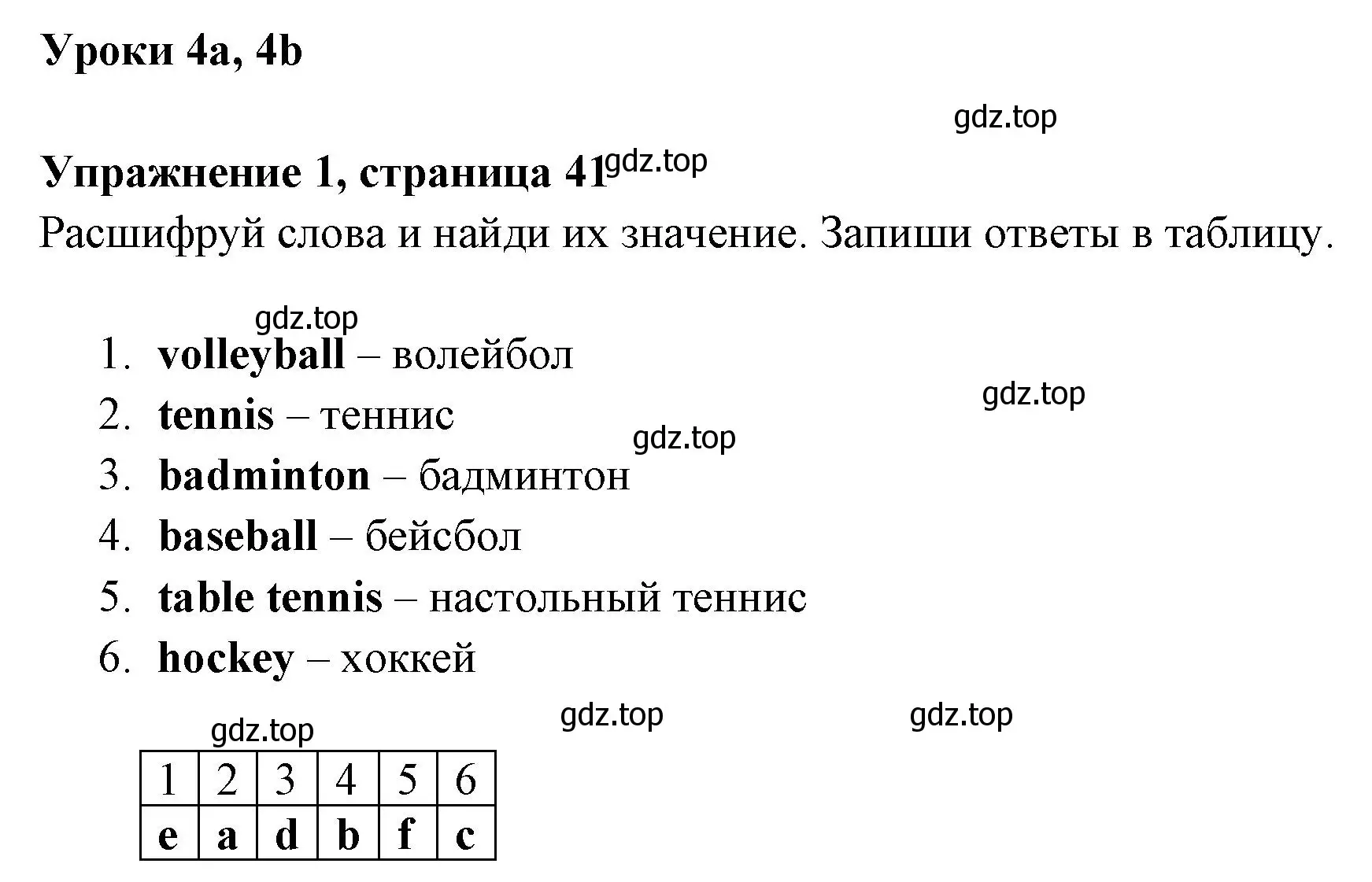 Решение 2. номер 1 (страница 41) гдз по английскому языку 4 класс Быкова, Поспелова, сборник упражнений