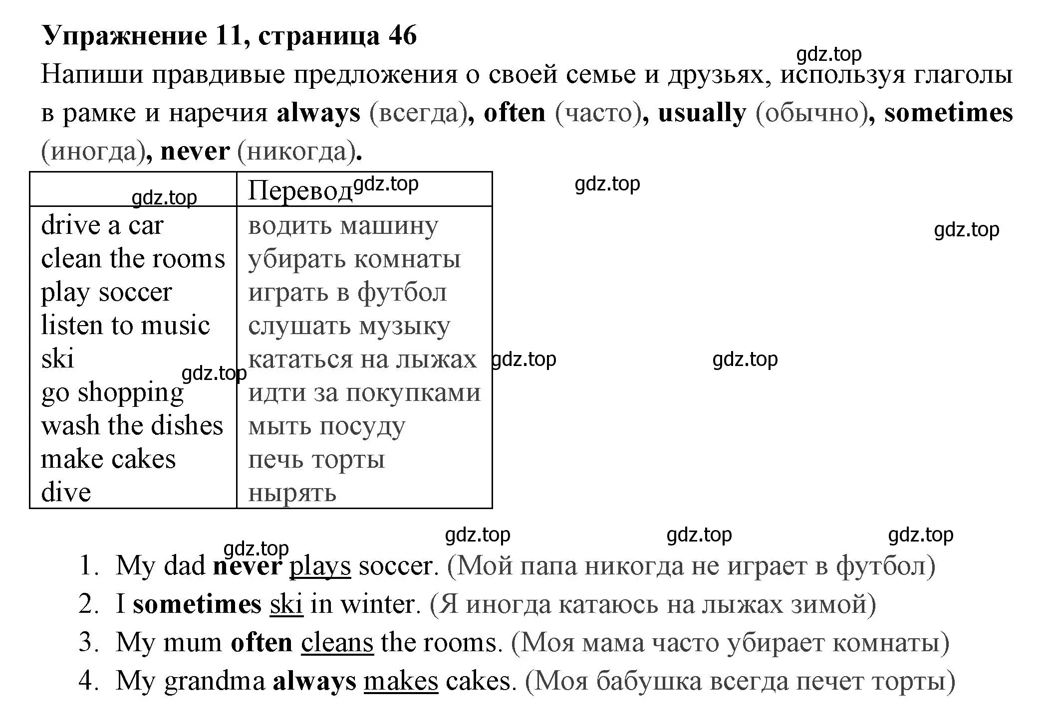 Решение 2. номер 11 (страница 46) гдз по английскому языку 4 класс Быкова, Поспелова, сборник упражнений