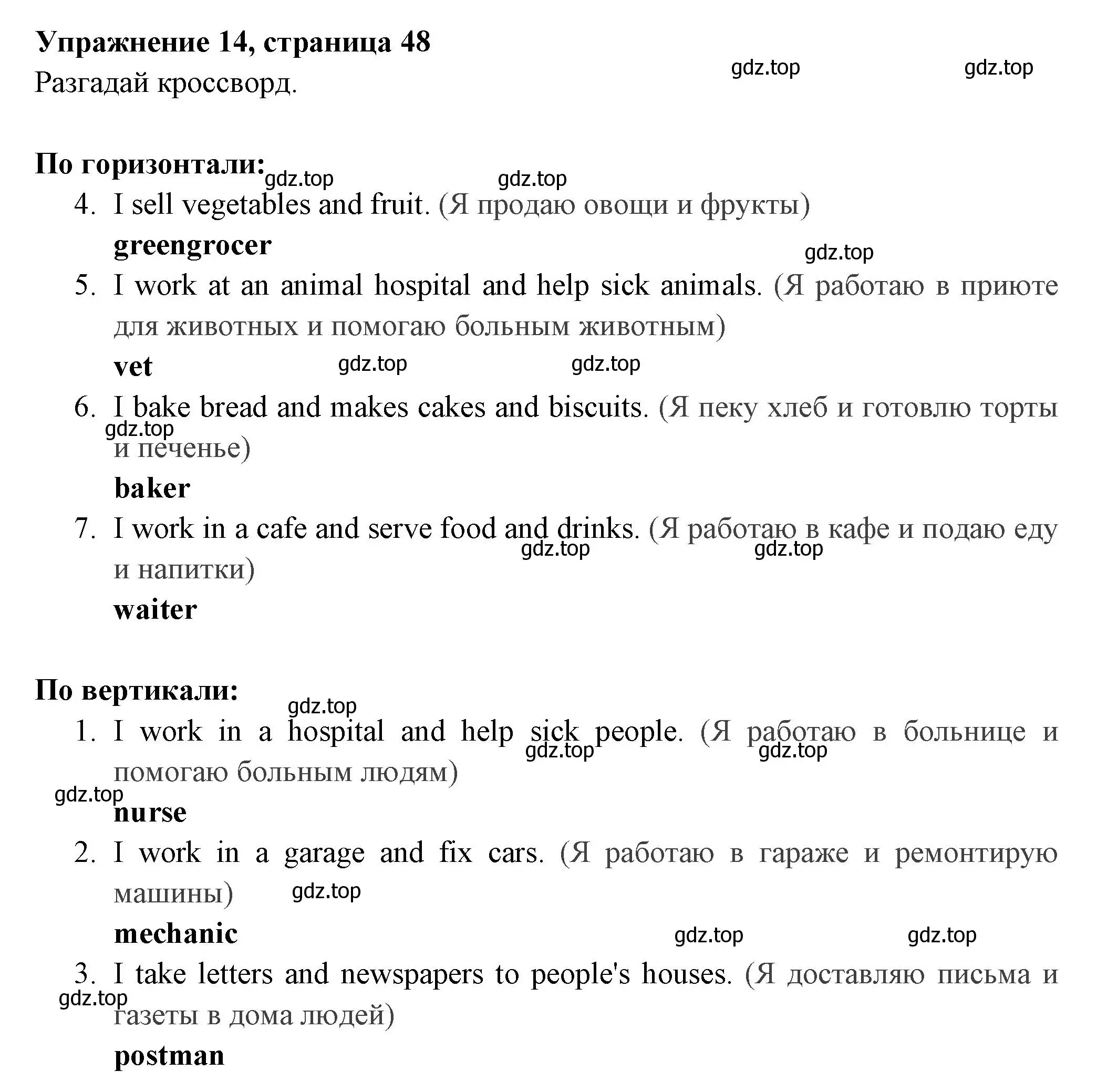 Решение 2. номер 14 (страница 48) гдз по английскому языку 4 класс Быкова, Поспелова, сборник упражнений