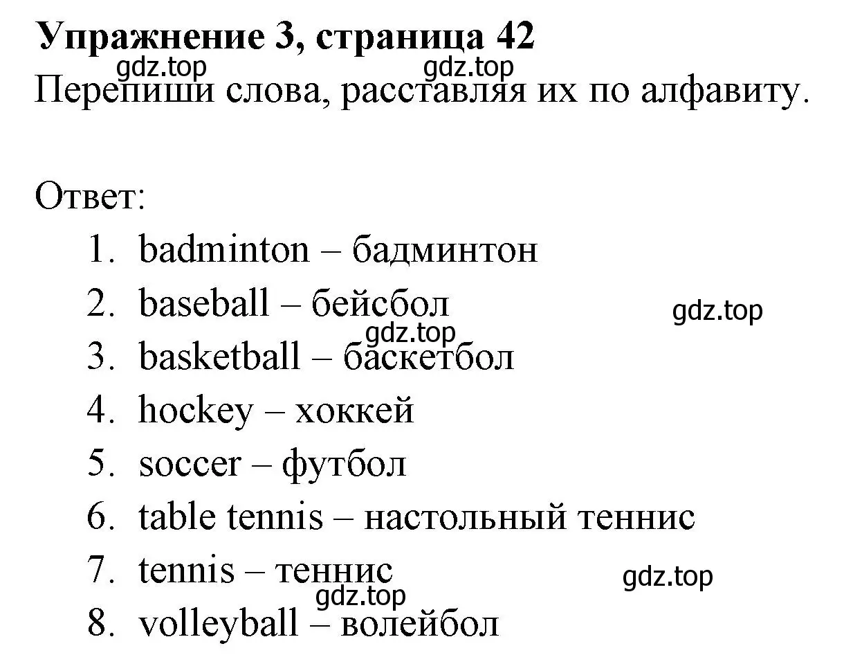 Решение 2. номер 3 (страница 42) гдз по английскому языку 4 класс Быкова, Поспелова, сборник упражнений