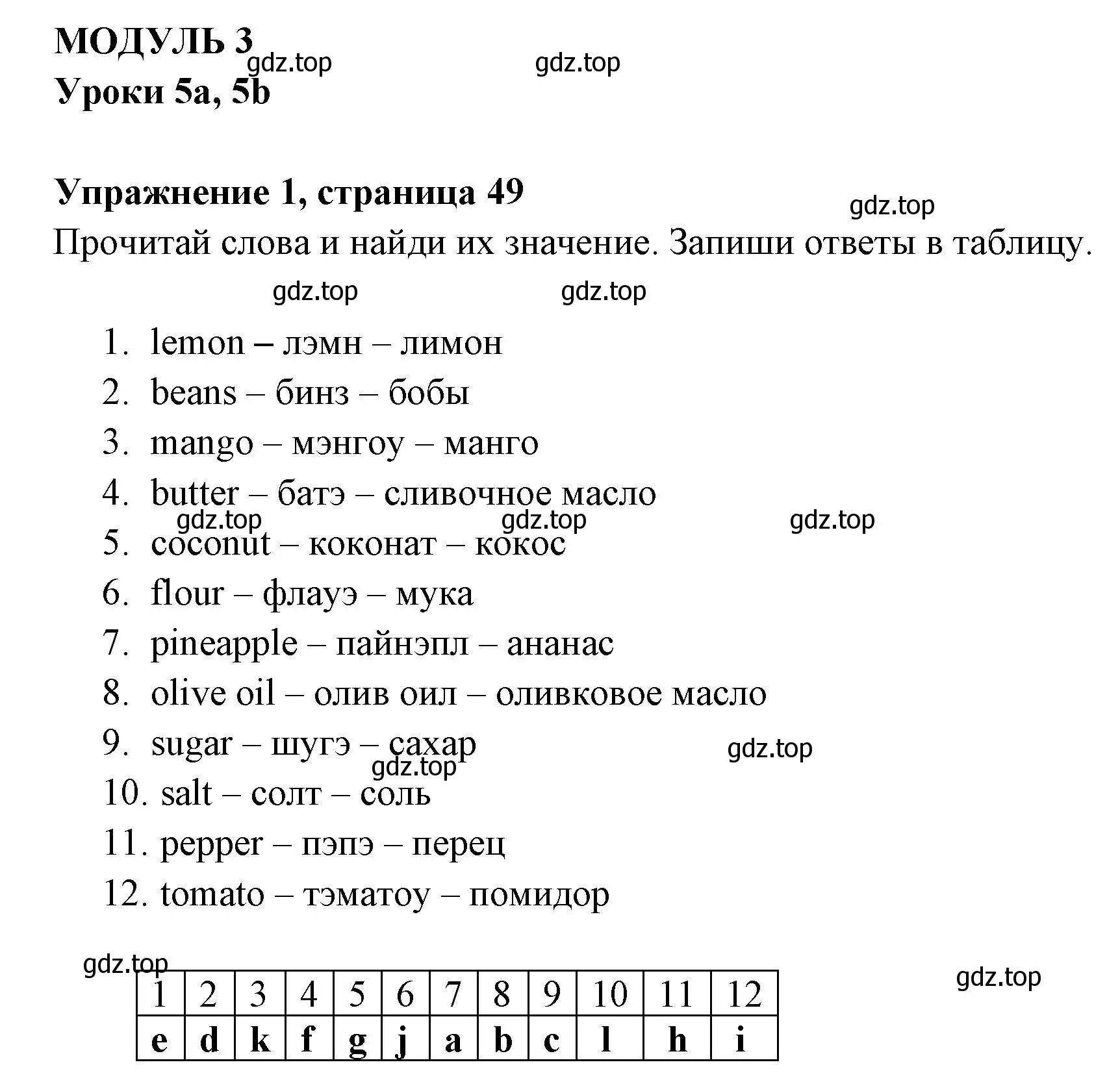 Решение 2. номер 1 (страница 49) гдз по английскому языку 4 класс Быкова, Поспелова, сборник упражнений