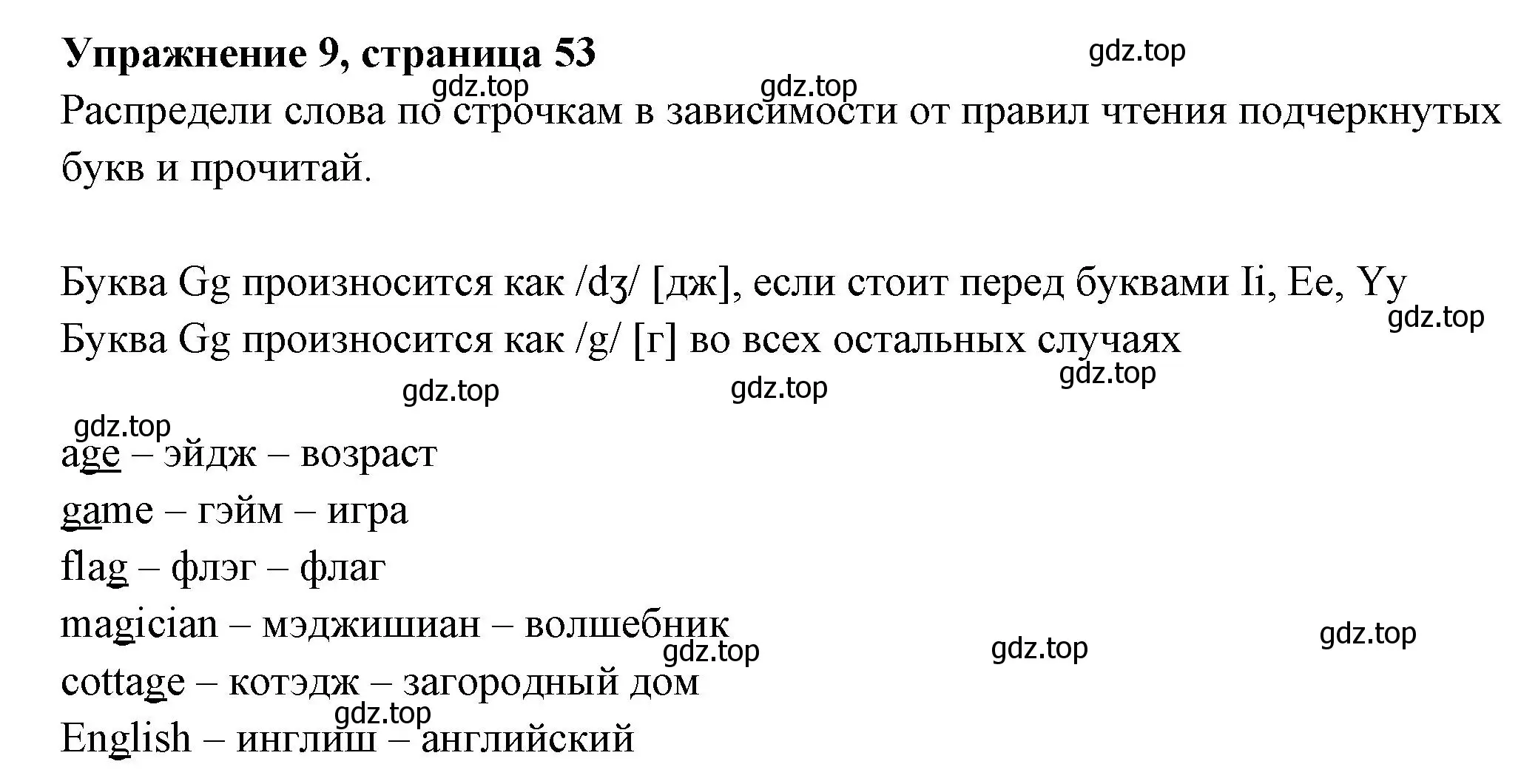 Решение 2. номер 9 (страница 53) гдз по английскому языку 4 класс Быкова, Поспелова, сборник упражнений