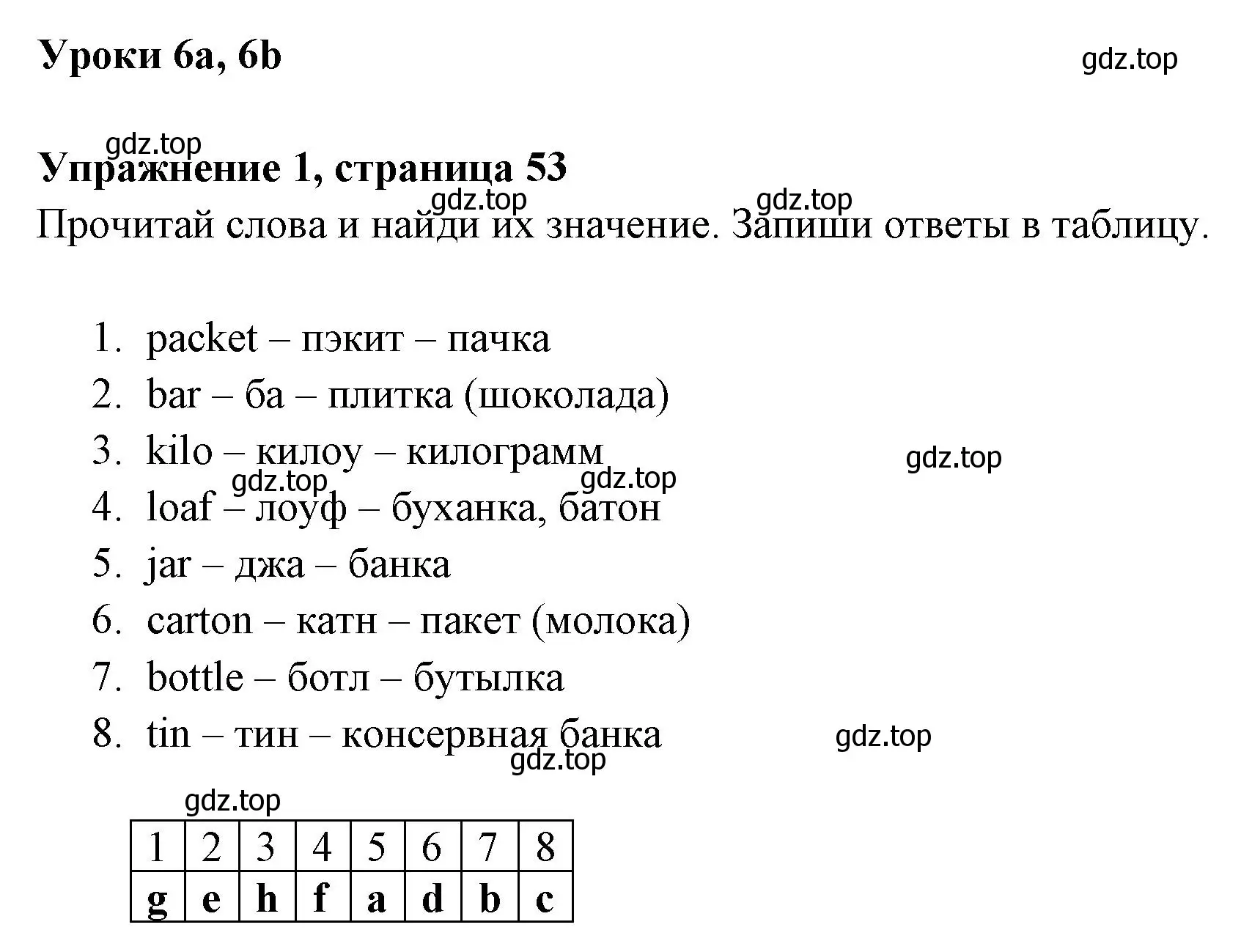 Решение 2. номер 1 (страница 53) гдз по английскому языку 4 класс Быкова, Поспелова, сборник упражнений