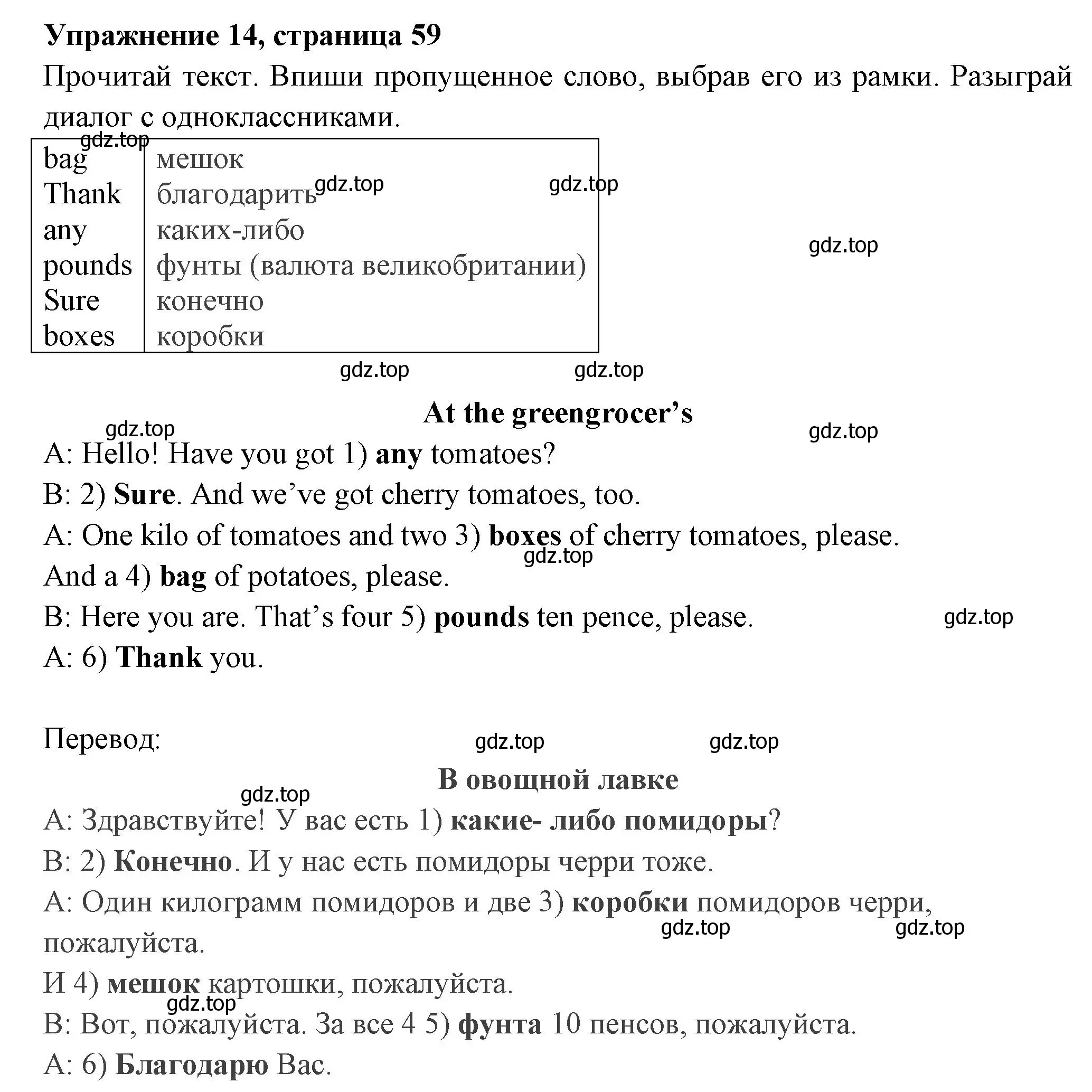 Решение 2. номер 14 (страница 59) гдз по английскому языку 4 класс Быкова, Поспелова, сборник упражнений