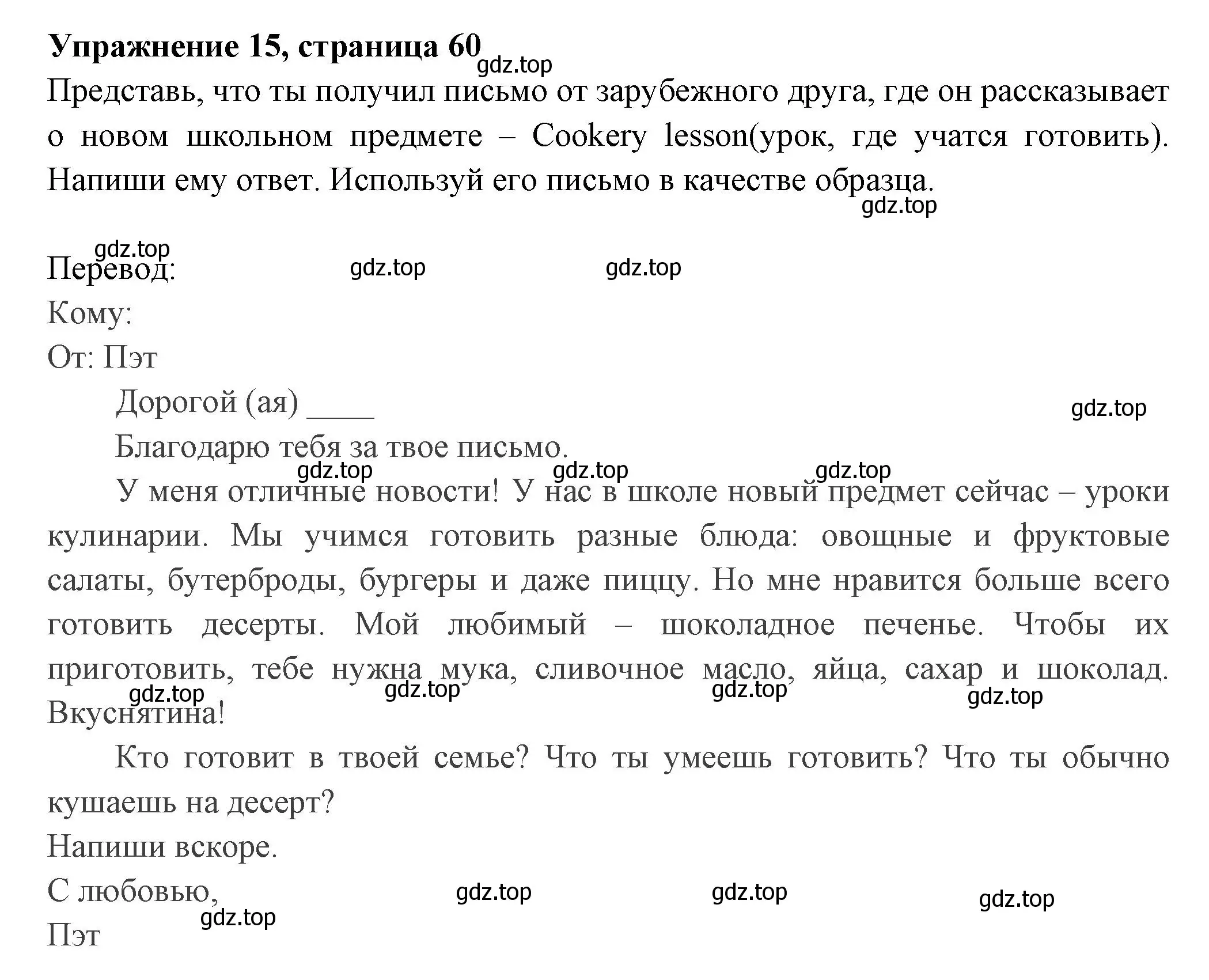 Решение 2. номер 15 (страница 60) гдз по английскому языку 4 класс Быкова, Поспелова, сборник упражнений