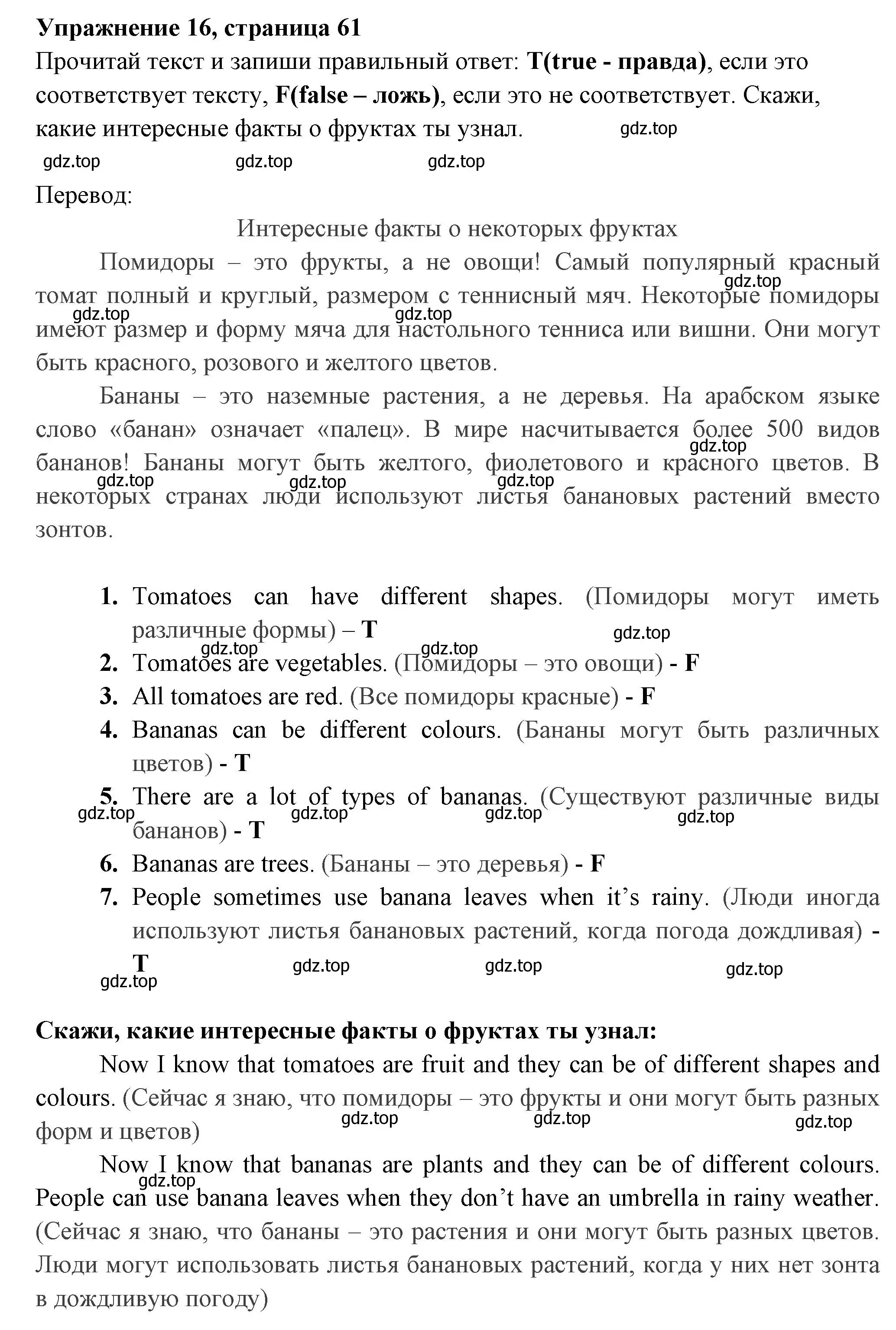 Решение 2. номер 16 (страница 61) гдз по английскому языку 4 класс Быкова, Поспелова, сборник упражнений