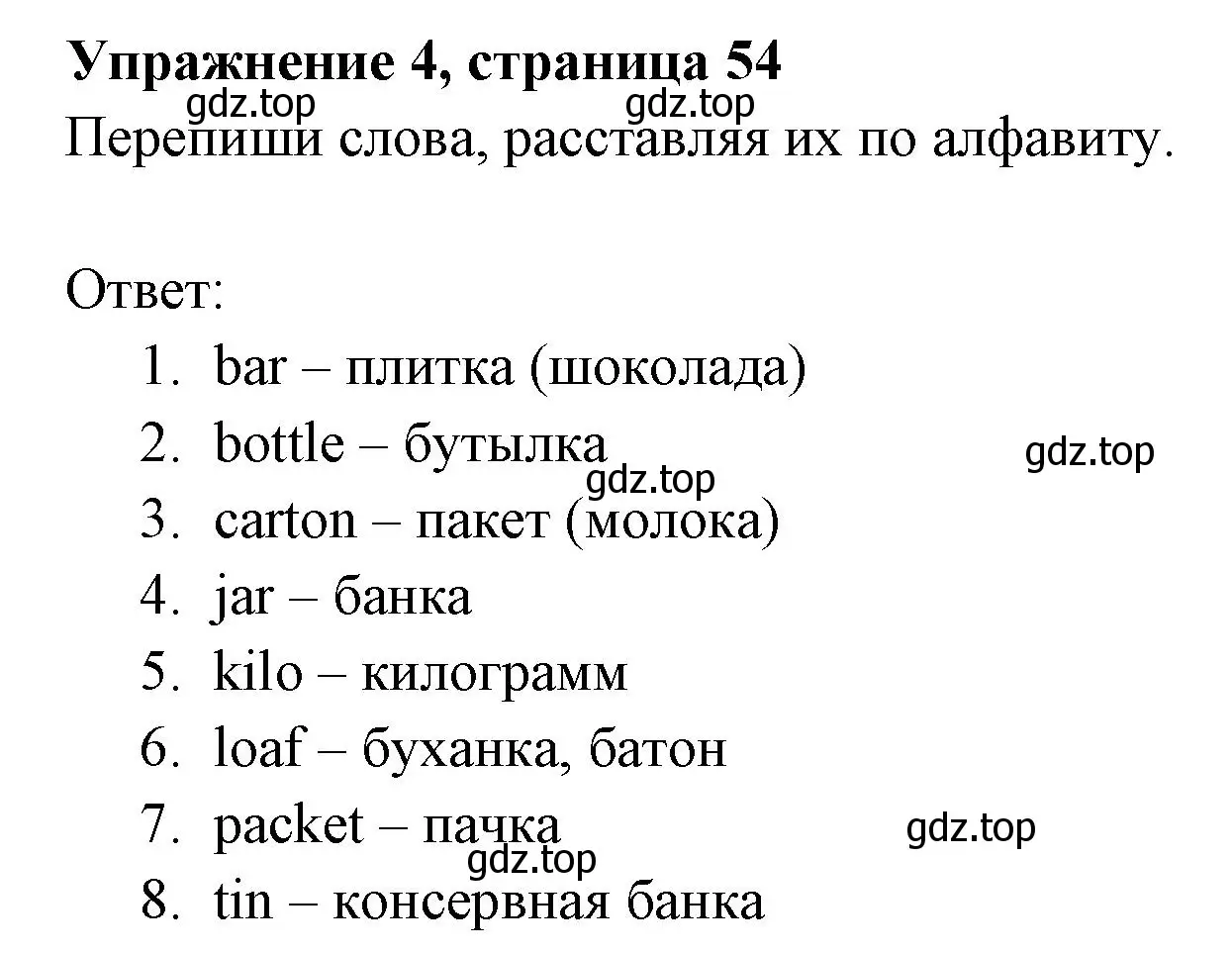 Решение 2. номер 4 (страница 54) гдз по английскому языку 4 класс Быкова, Поспелова, сборник упражнений