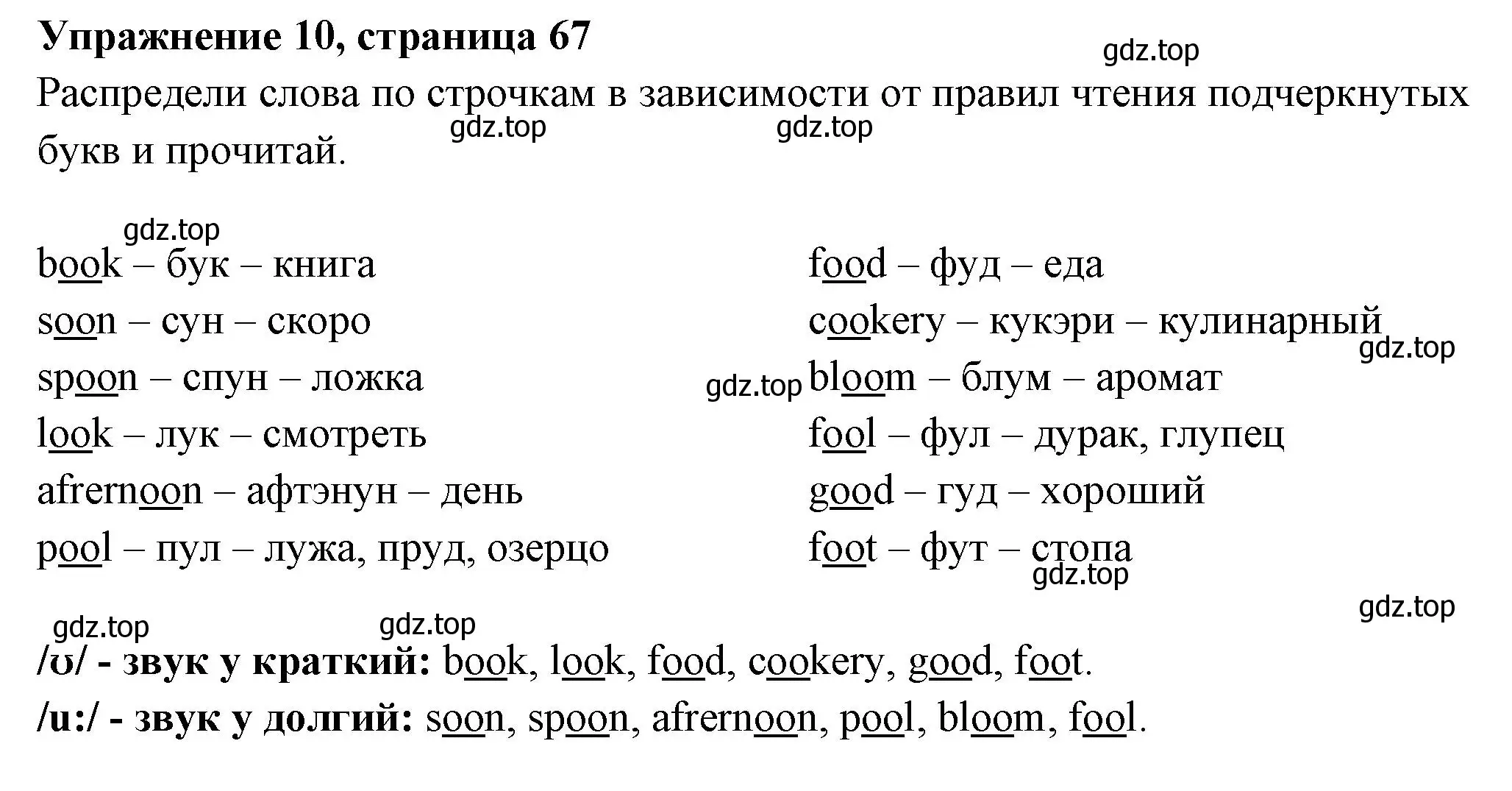 Решение 2. номер 10 (страница 67) гдз по английскому языку 4 класс Быкова, Поспелова, сборник упражнений