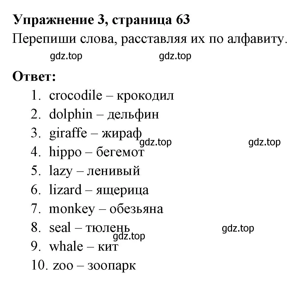 Решение 2. номер 3 (страница 63) гдз по английскому языку 4 класс Быкова, Поспелова, сборник упражнений