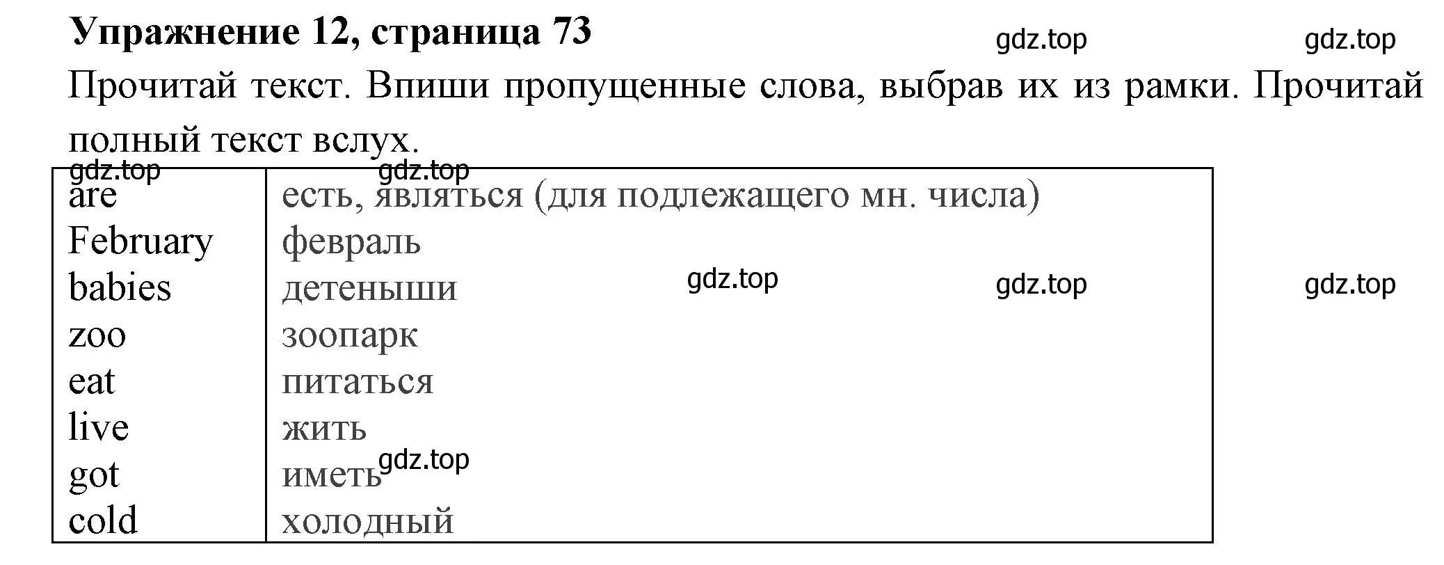 Решение 2. номер 12 (страница 73) гдз по английскому языку 4 класс Быкова, Поспелова, сборник упражнений