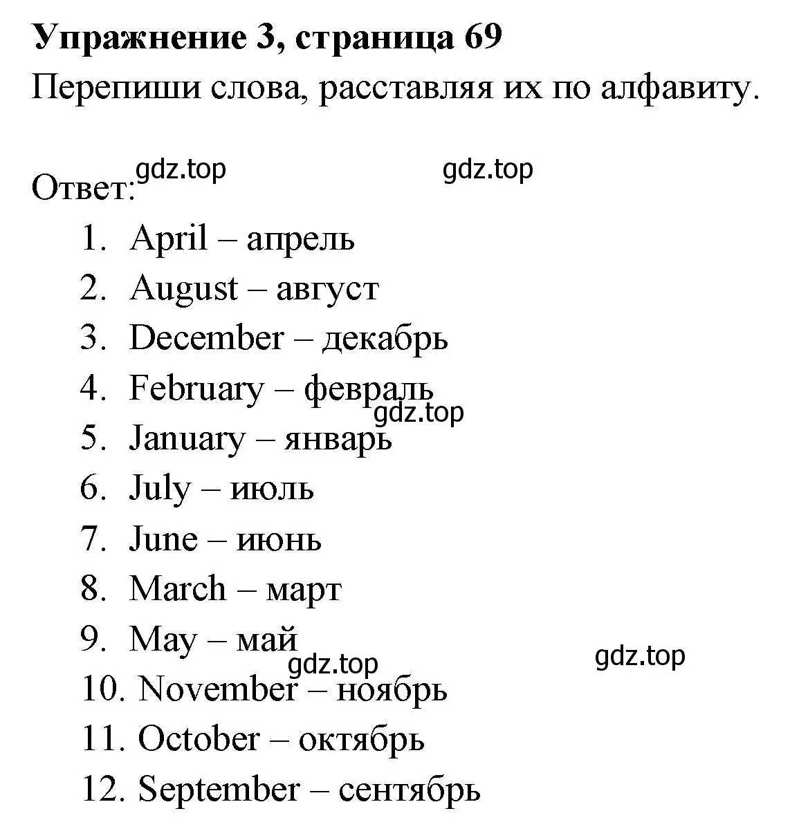 Решение 2. номер 3 (страница 69) гдз по английскому языку 4 класс Быкова, Поспелова, сборник упражнений