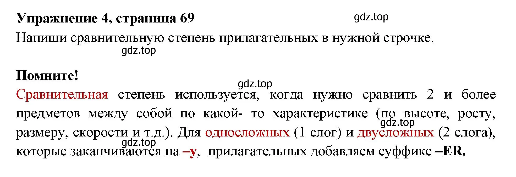 Решение 2. номер 4 (страница 69) гдз по английскому языку 4 класс Быкова, Поспелова, сборник упражнений