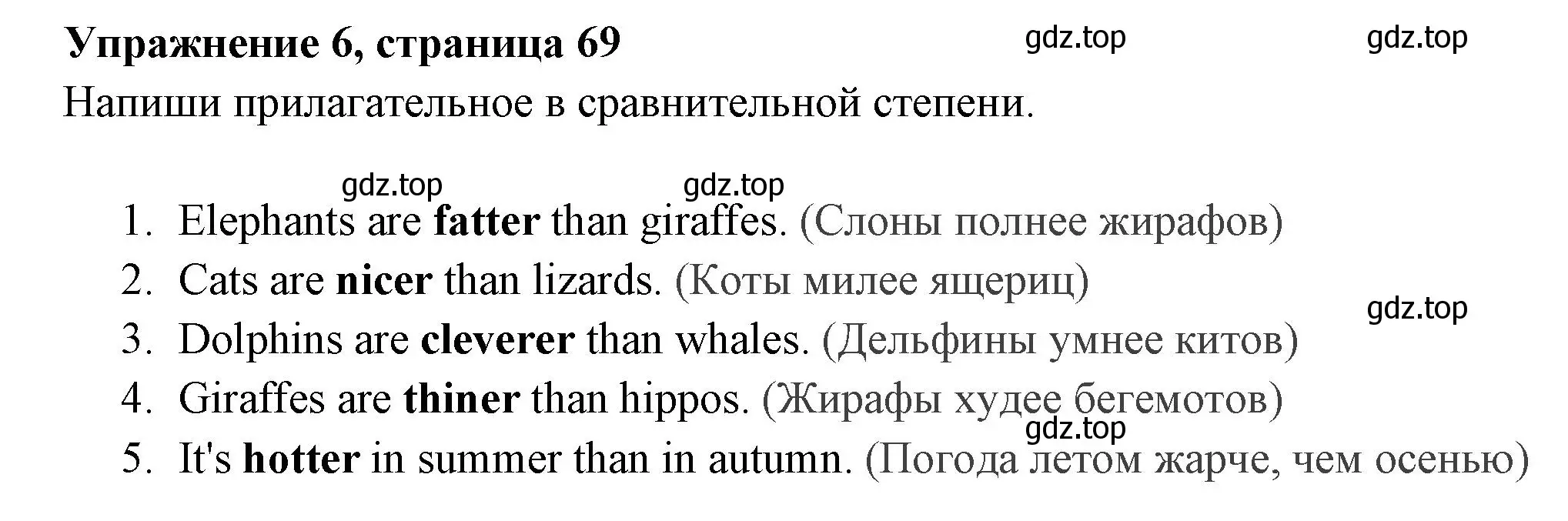 Решение 2. номер 6 (страница 69) гдз по английскому языку 4 класс Быкова, Поспелова, сборник упражнений