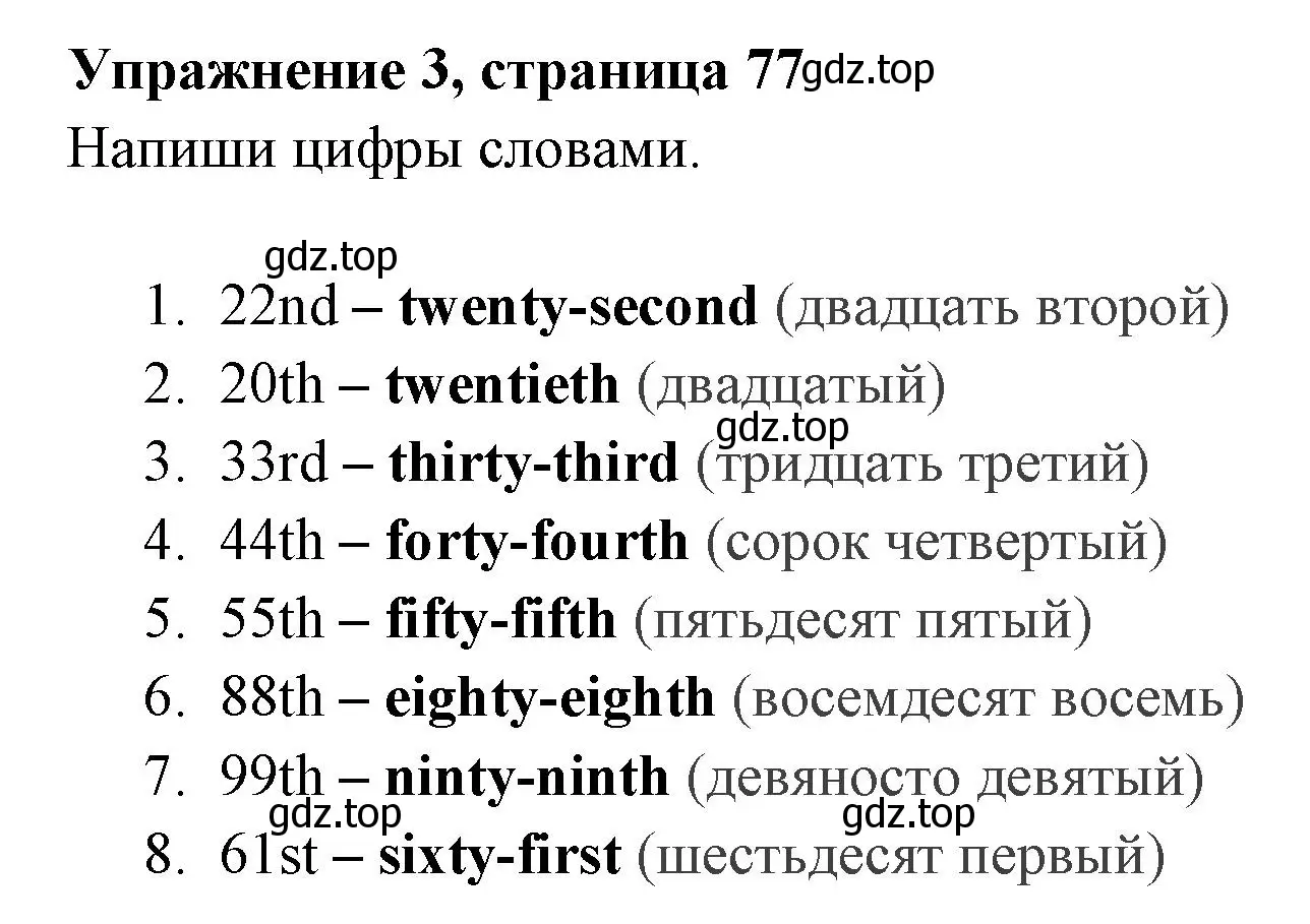 Решение 2. номер 3 (страница 77) гдз по английскому языку 4 класс Быкова, Поспелова, сборник упражнений