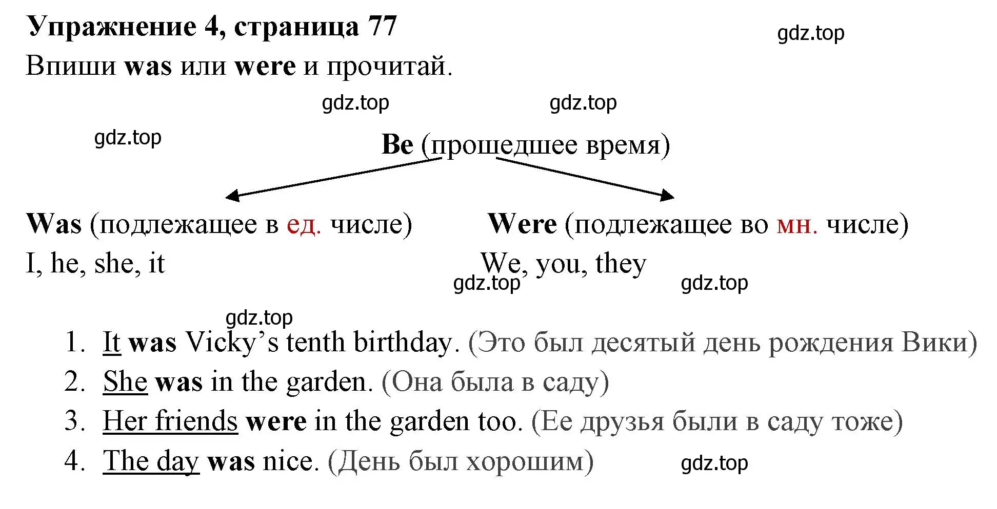 Решение 2. номер 4 (страница 77) гдз по английскому языку 4 класс Быкова, Поспелова, сборник упражнений