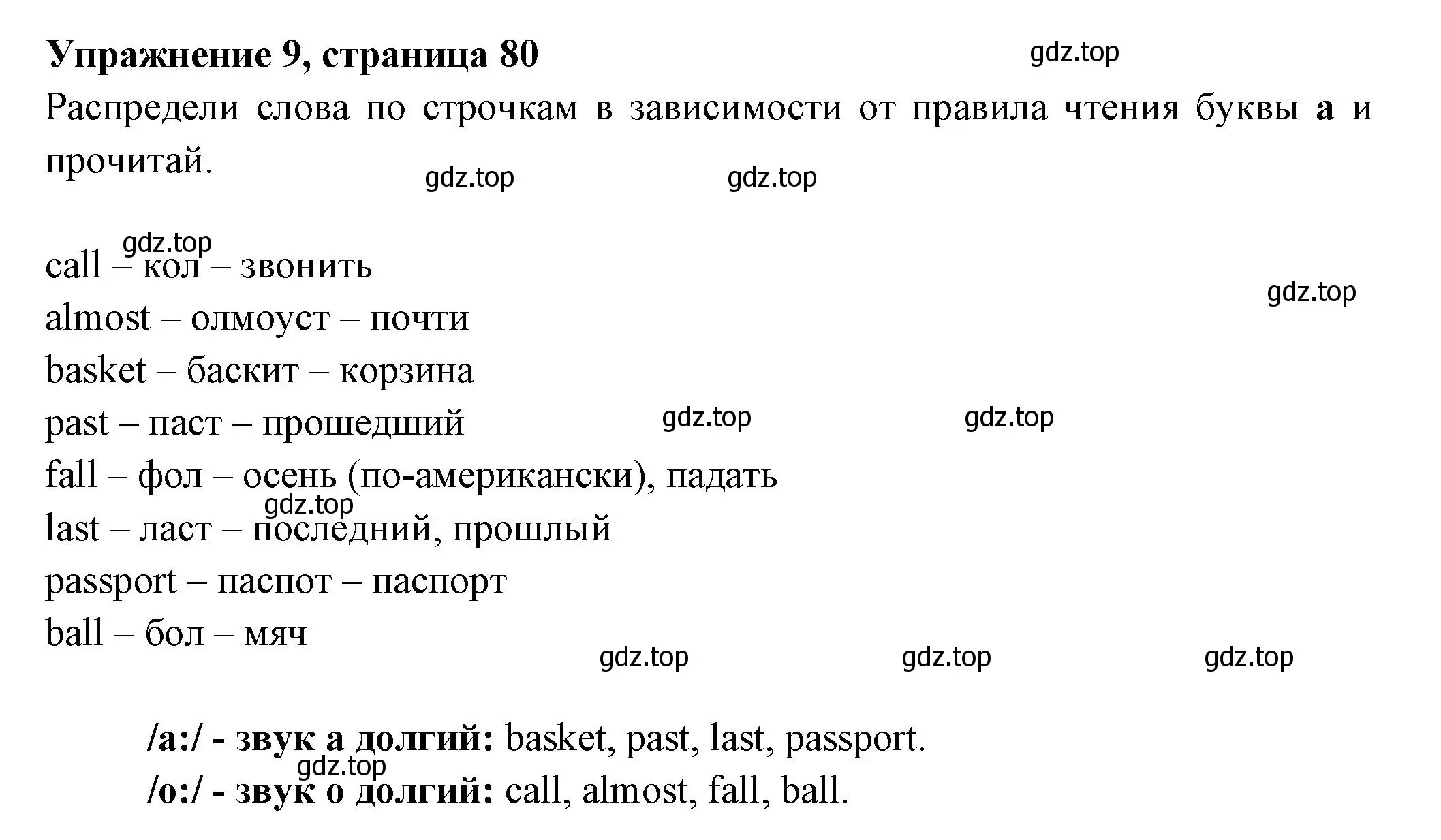 Решение 2. номер 9 (страница 80) гдз по английскому языку 4 класс Быкова, Поспелова, сборник упражнений