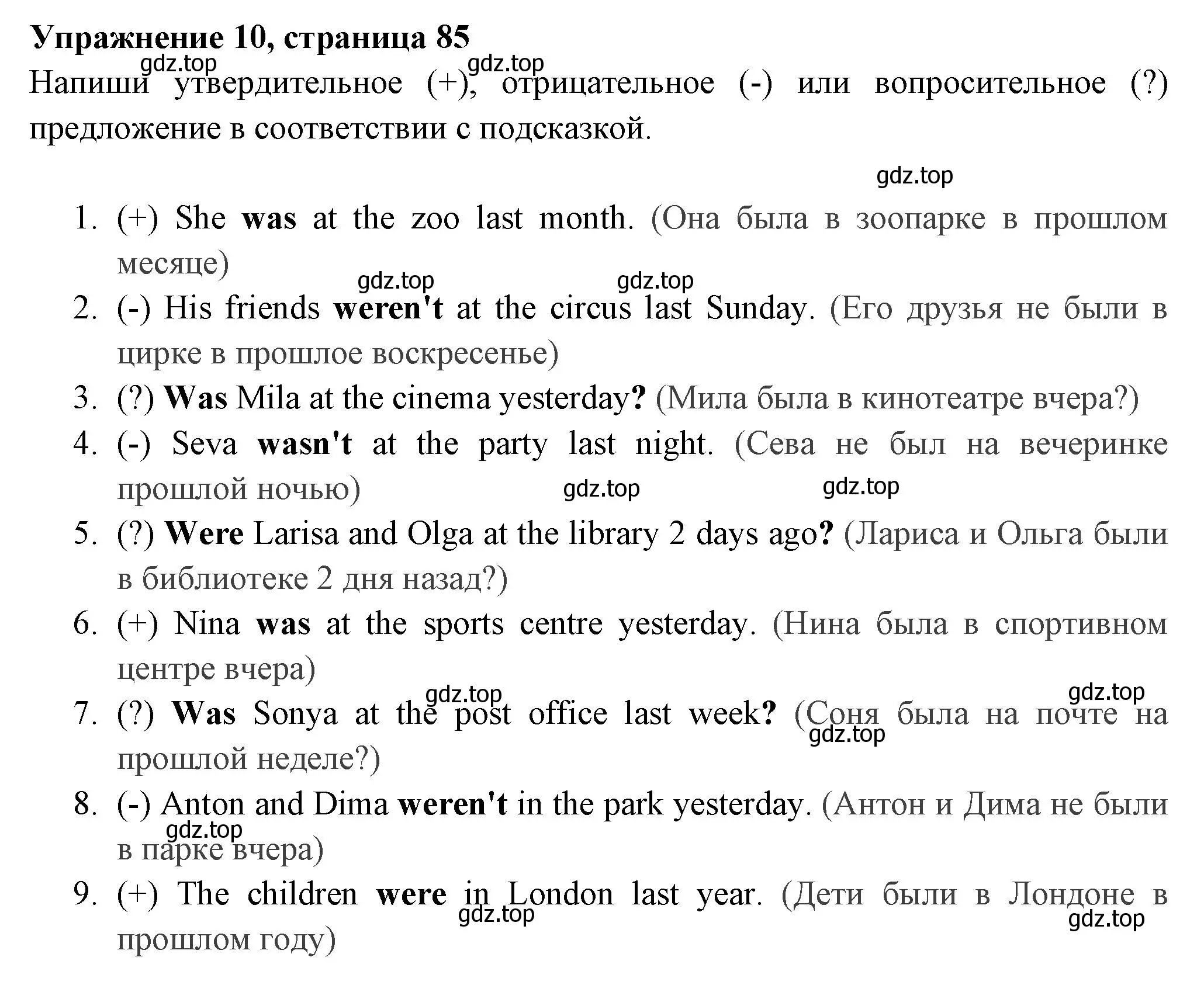 Решение 2. номер 10 (страница 85) гдз по английскому языку 4 класс Быкова, Поспелова, сборник упражнений