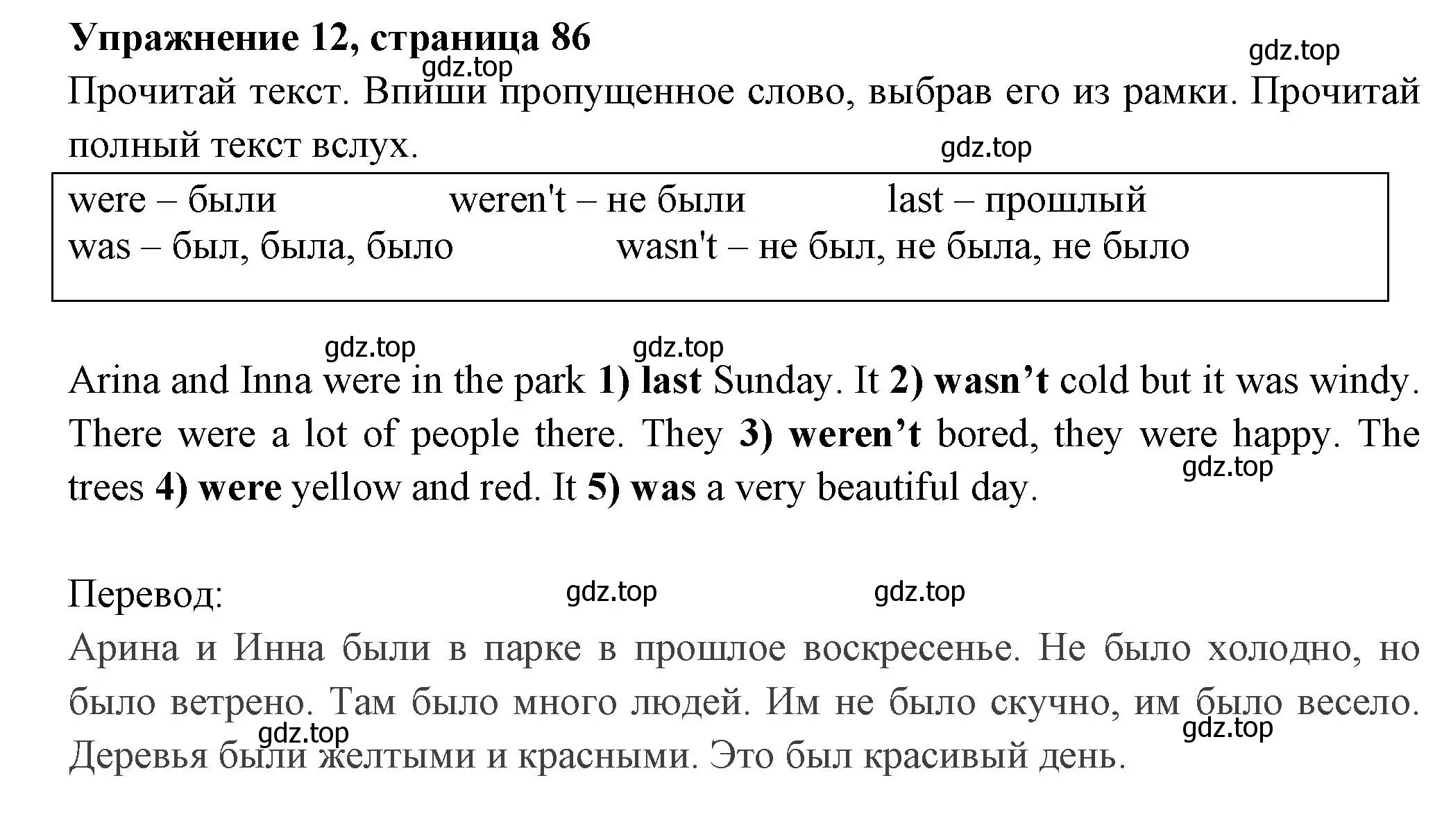 Решение 2. номер 12 (страница 86) гдз по английскому языку 4 класс Быкова, Поспелова, сборник упражнений