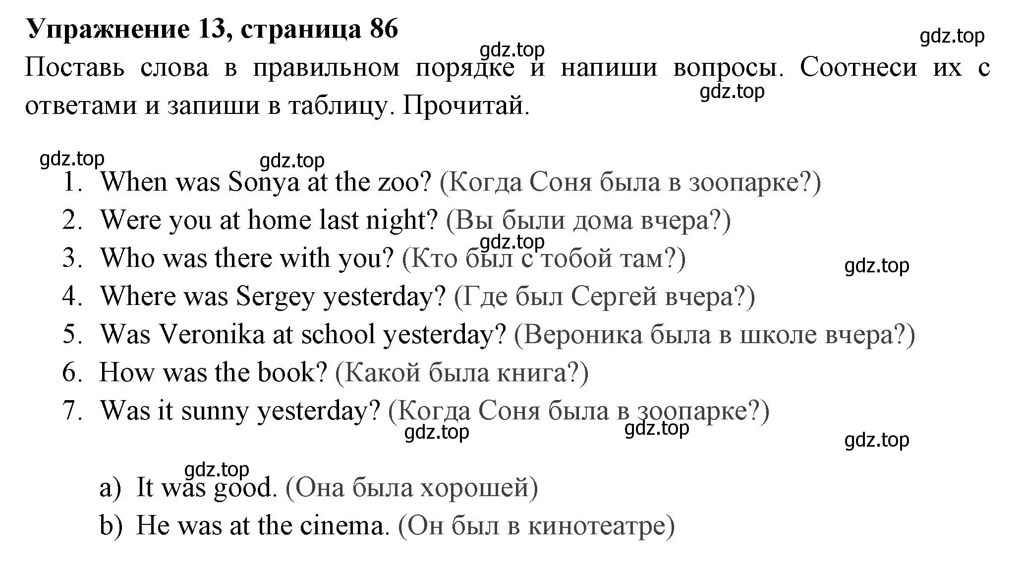 Решение 2. номер 13 (страница 86) гдз по английскому языку 4 класс Быкова, Поспелова, сборник упражнений