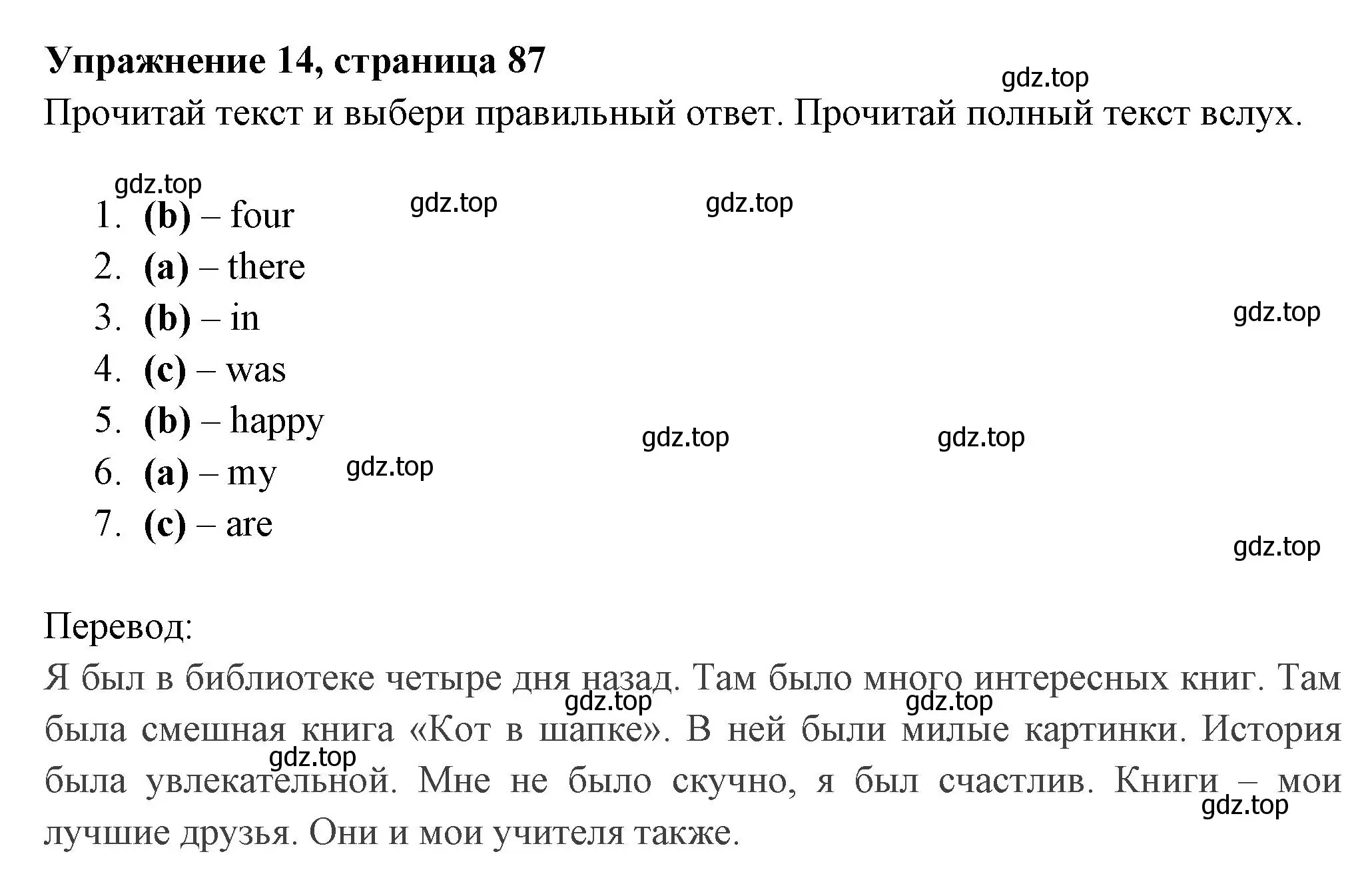 Решение 2. номер 14 (страница 87) гдз по английскому языку 4 класс Быкова, Поспелова, сборник упражнений