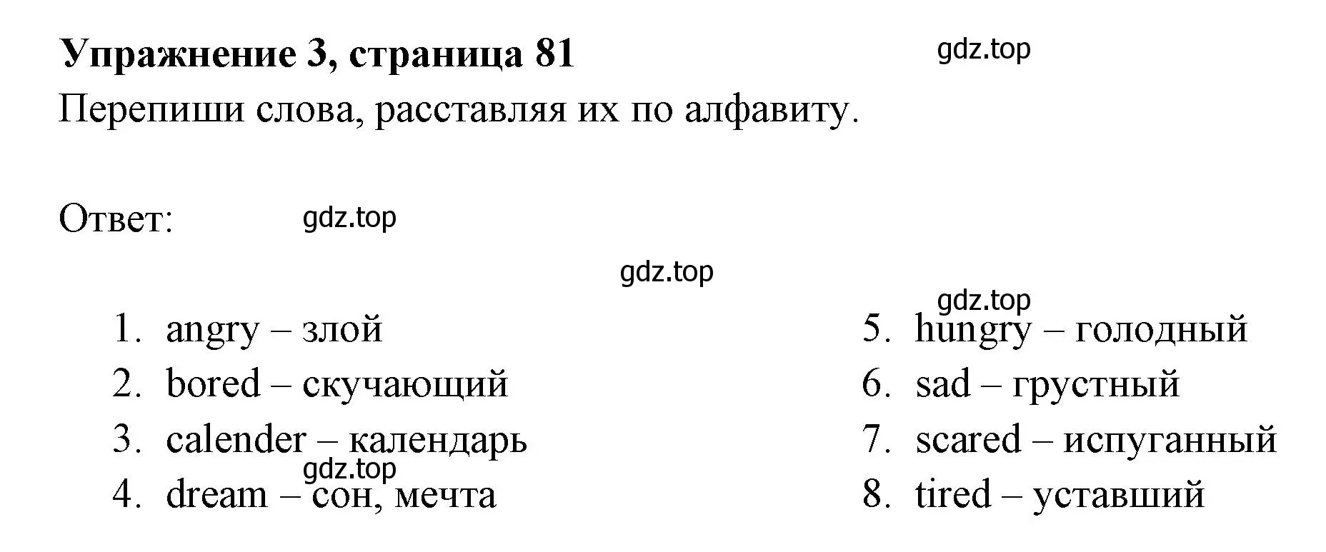 Решение 2. номер 3 (страница 81) гдз по английскому языку 4 класс Быкова, Поспелова, сборник упражнений