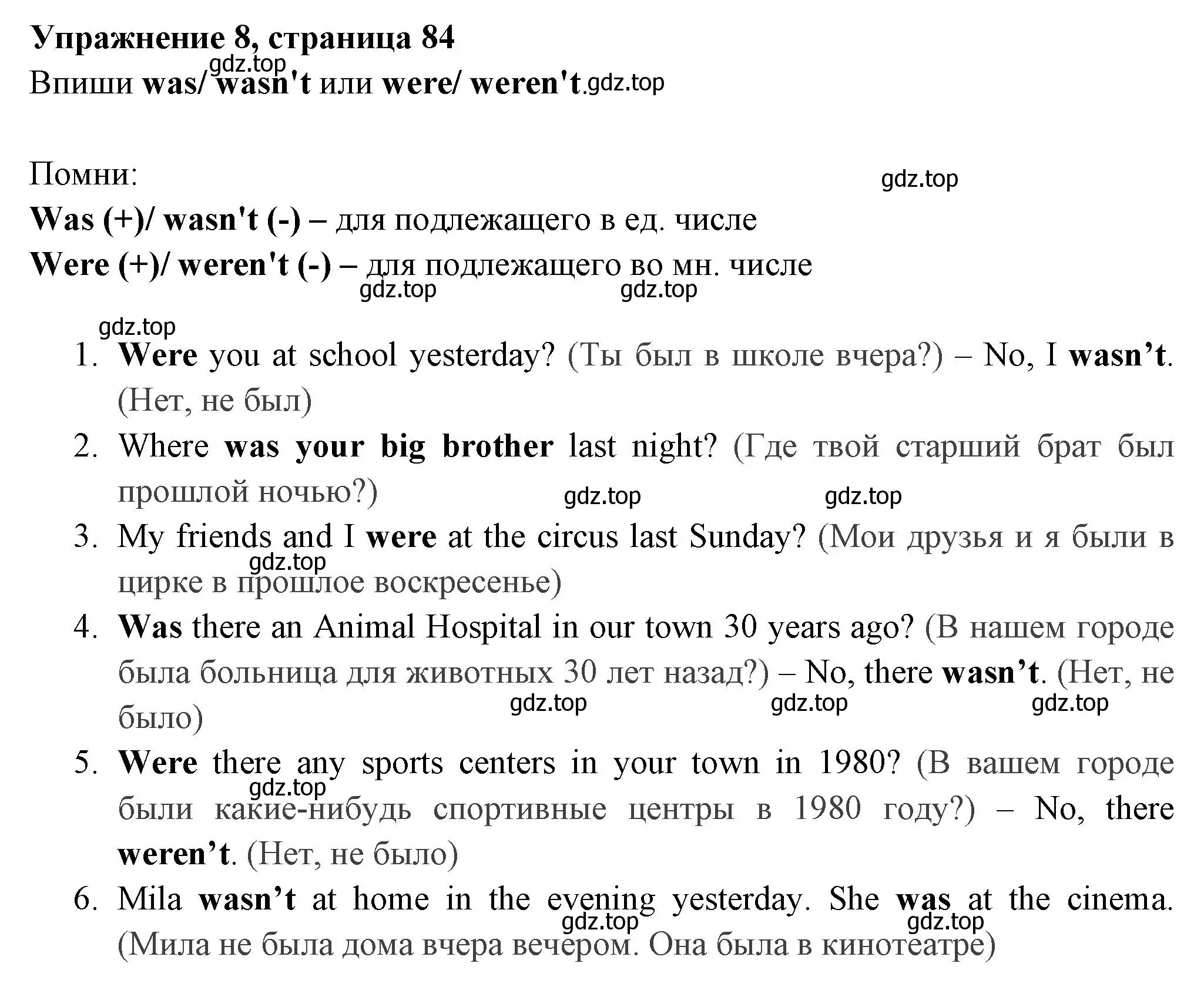 Решение 2. номер 8 (страница 84) гдз по английскому языку 4 класс Быкова, Поспелова, сборник упражнений