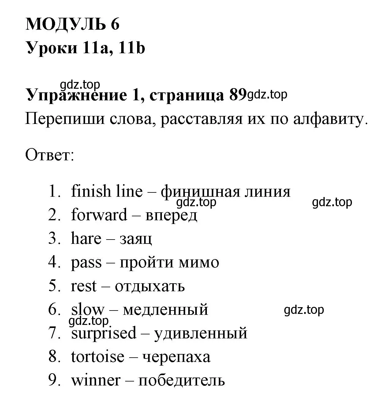 Решение 2. номер 1 (страница 89) гдз по английскому языку 4 класс Быкова, Поспелова, сборник упражнений