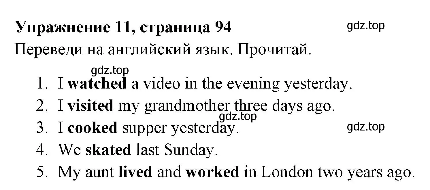 Решение 2. номер 11 (страница 94) гдз по английскому языку 4 класс Быкова, Поспелова, сборник упражнений