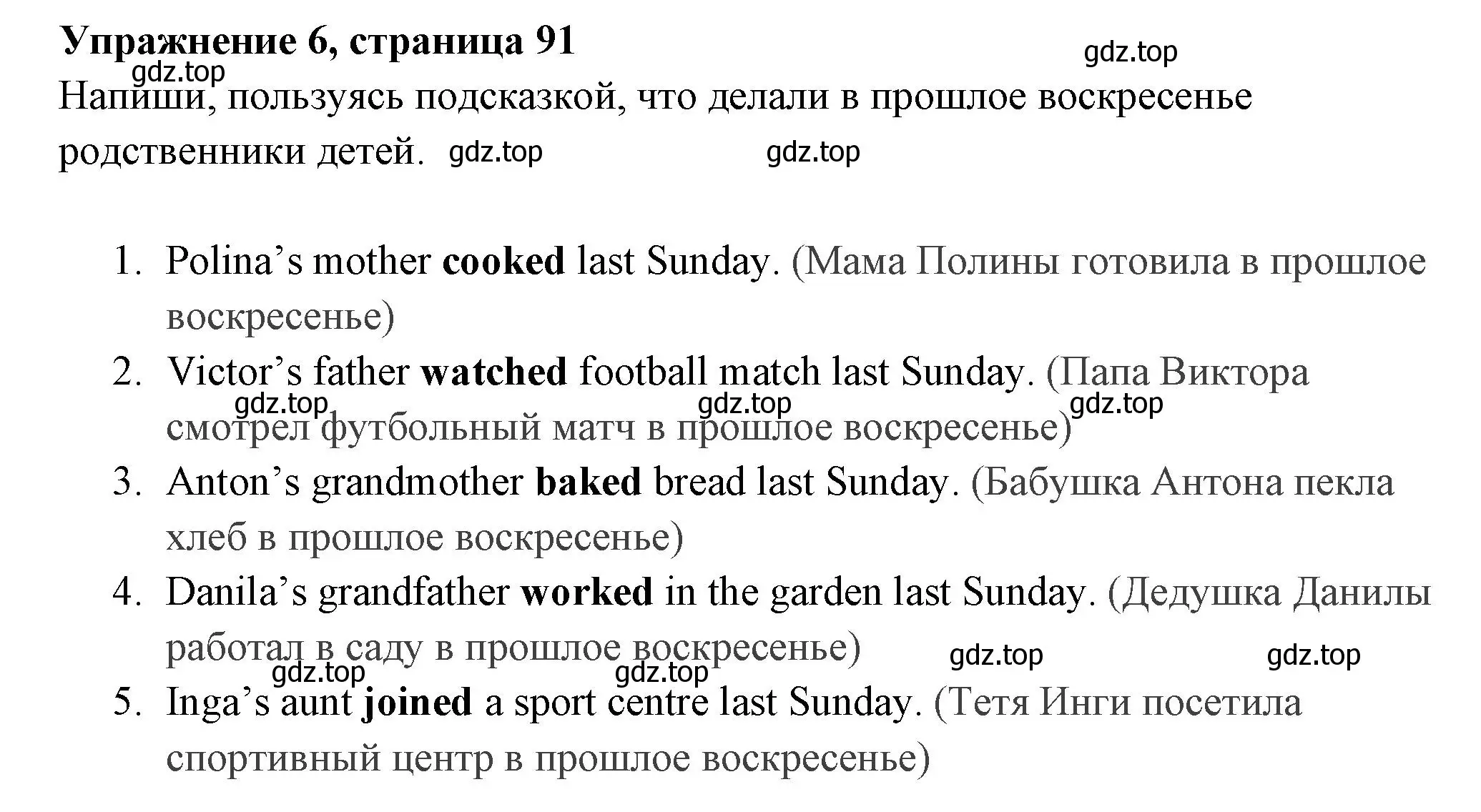 Решение 2. номер 6 (страница 91) гдз по английскому языку 4 класс Быкова, Поспелова, сборник упражнений