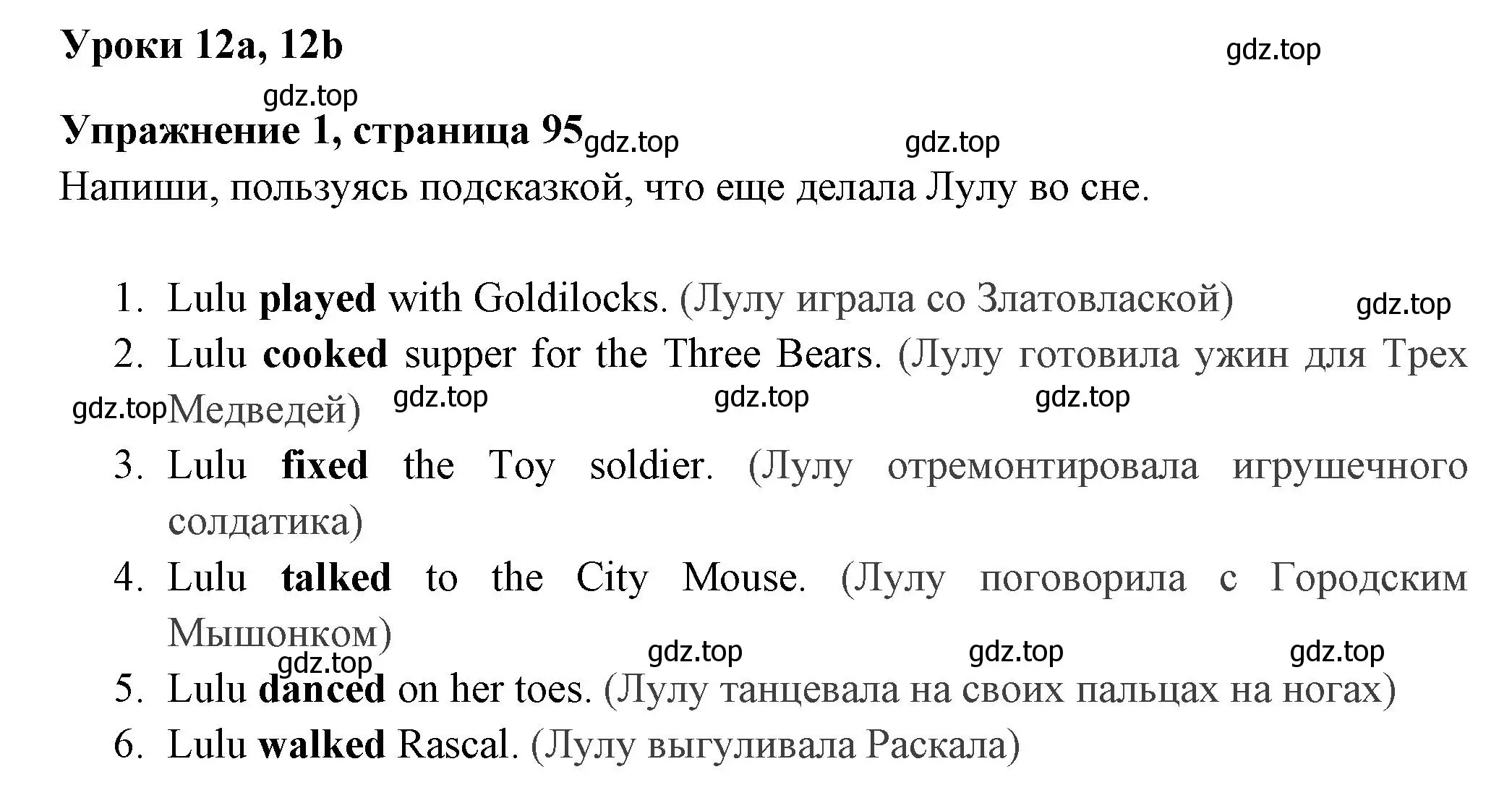 Решение 2. номер 1 (страница 95) гдз по английскому языку 4 класс Быкова, Поспелова, сборник упражнений