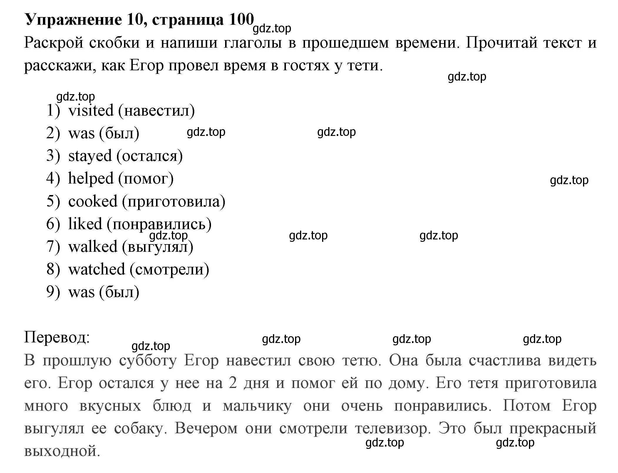 Решение 2. номер 10 (страница 100) гдз по английскому языку 4 класс Быкова, Поспелова, сборник упражнений