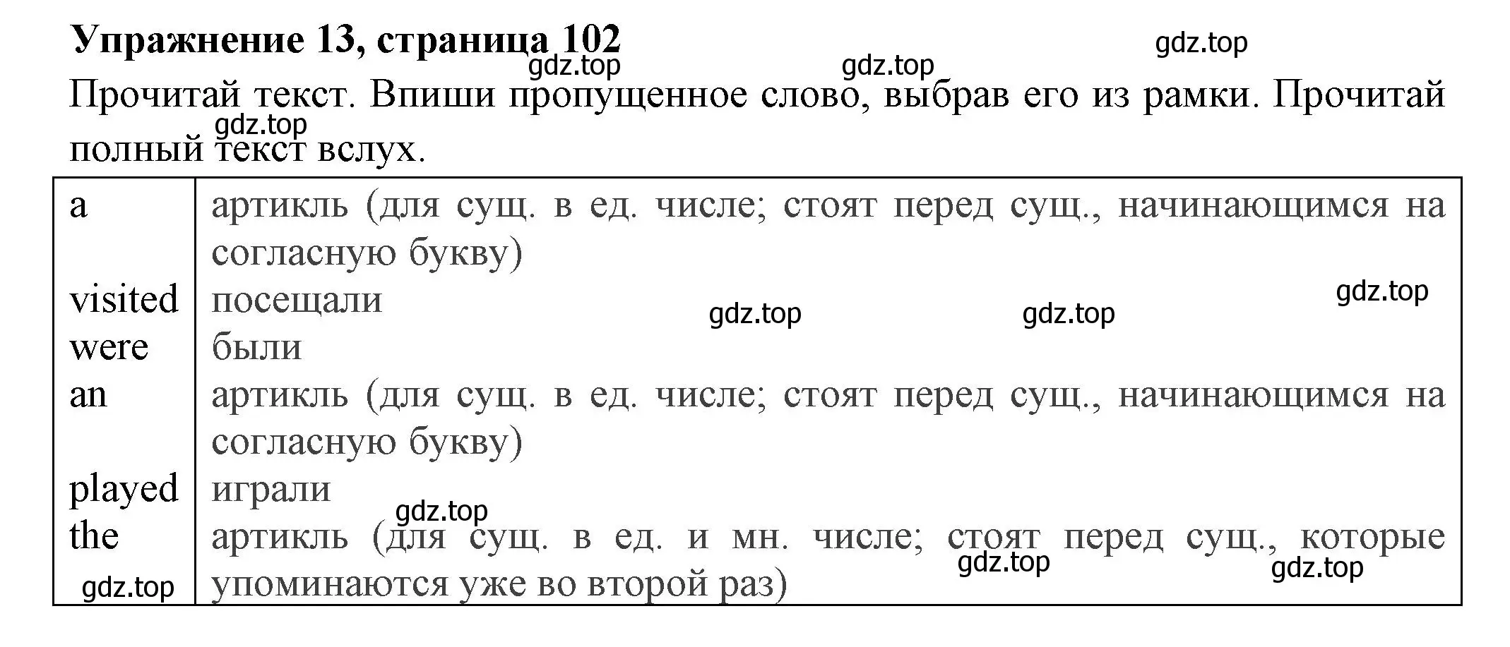 Решение 2. номер 13 (страница 102) гдз по английскому языку 4 класс Быкова, Поспелова, сборник упражнений