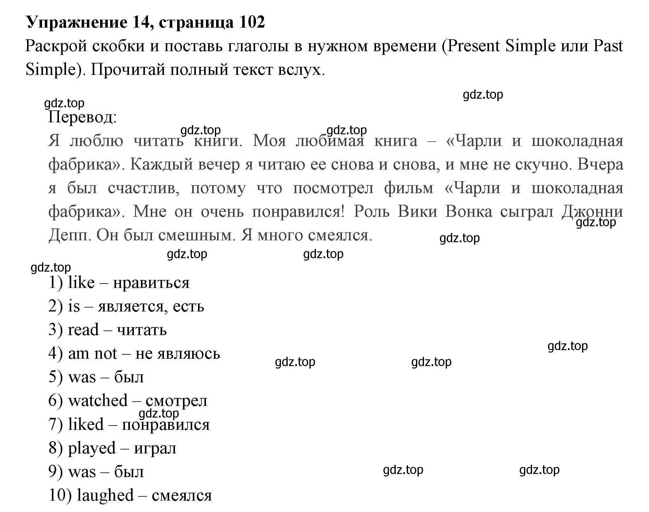 Решение 2. номер 14 (страница 102) гдз по английскому языку 4 класс Быкова, Поспелова, сборник упражнений