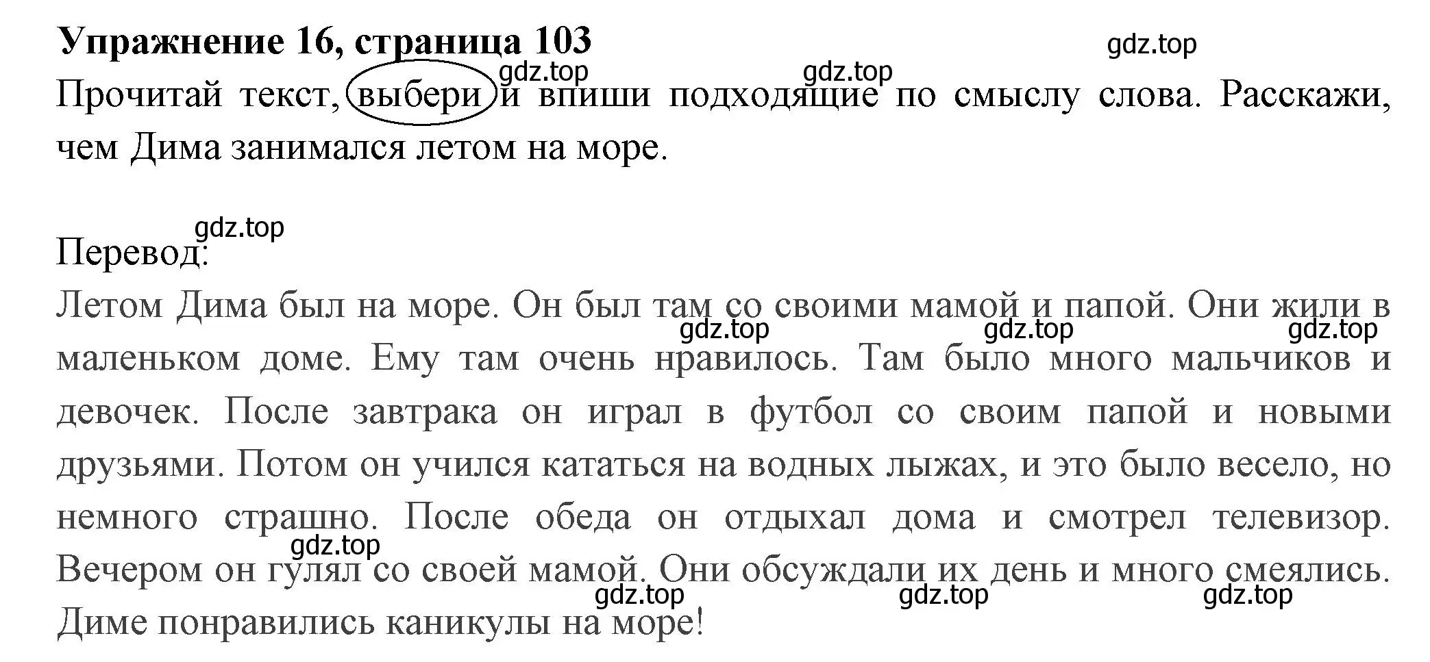 Решение 2. номер 16 (страница 103) гдз по английскому языку 4 класс Быкова, Поспелова, сборник упражнений