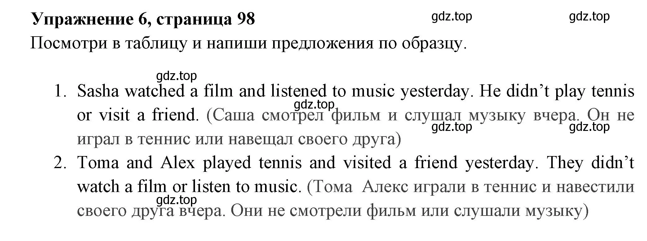 Решение 2. номер 6 (страница 98) гдз по английскому языку 4 класс Быкова, Поспелова, сборник упражнений