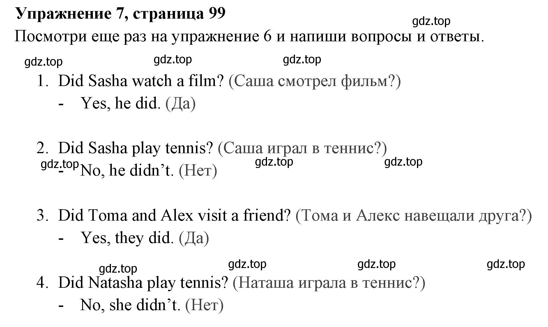 Решение 2. номер 7 (страница 99) гдз по английскому языку 4 класс Быкова, Поспелова, сборник упражнений