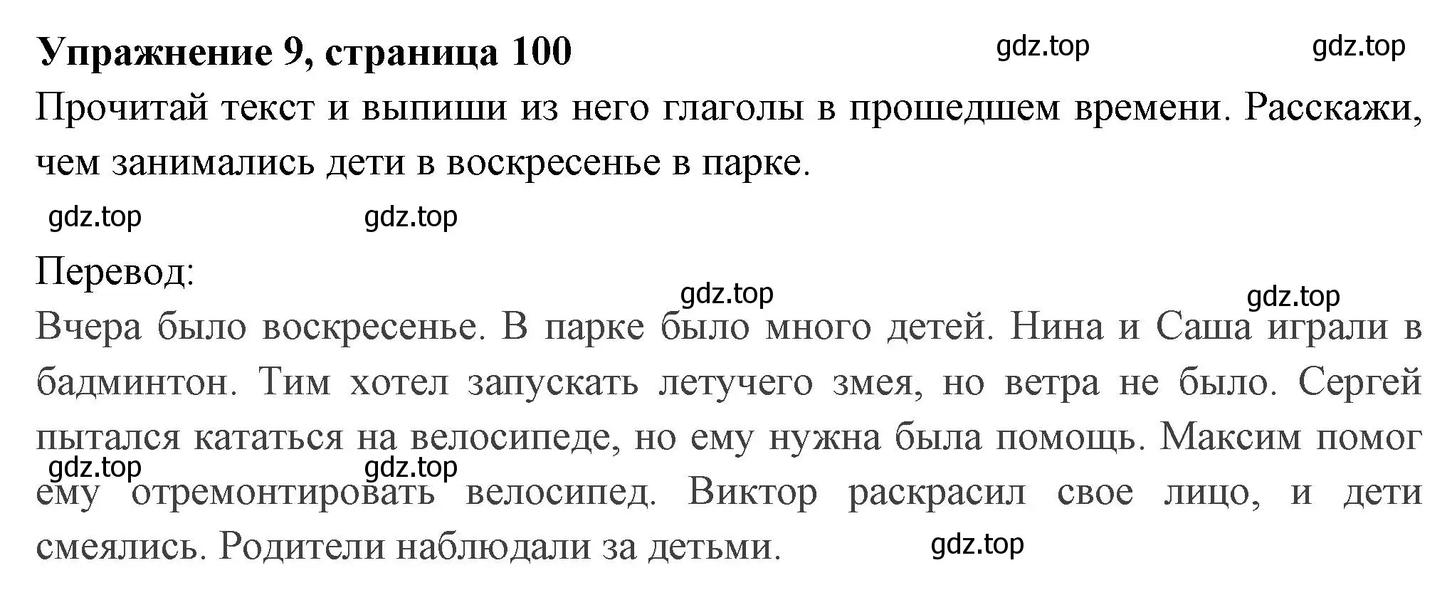 Решение 2. номер 9 (страница 100) гдз по английскому языку 4 класс Быкова, Поспелова, сборник упражнений