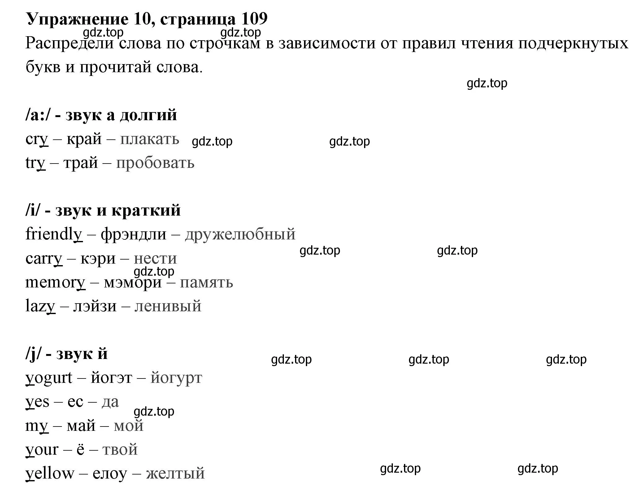 Решение 2. номер 10 (страница 109) гдз по английскому языку 4 класс Быкова, Поспелова, сборник упражнений