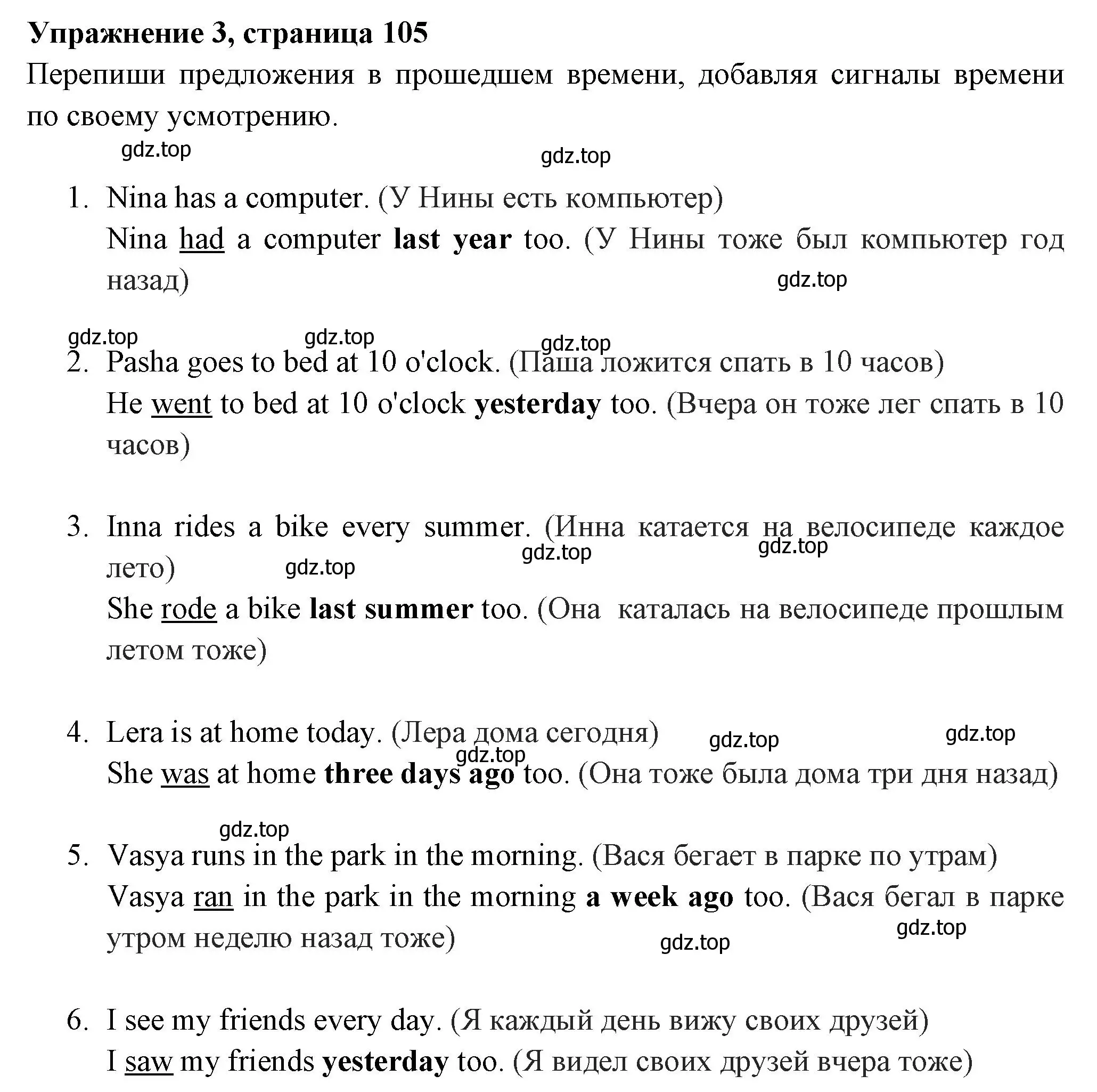 Решение 2. номер 3 (страница 105) гдз по английскому языку 4 класс Быкова, Поспелова, сборник упражнений