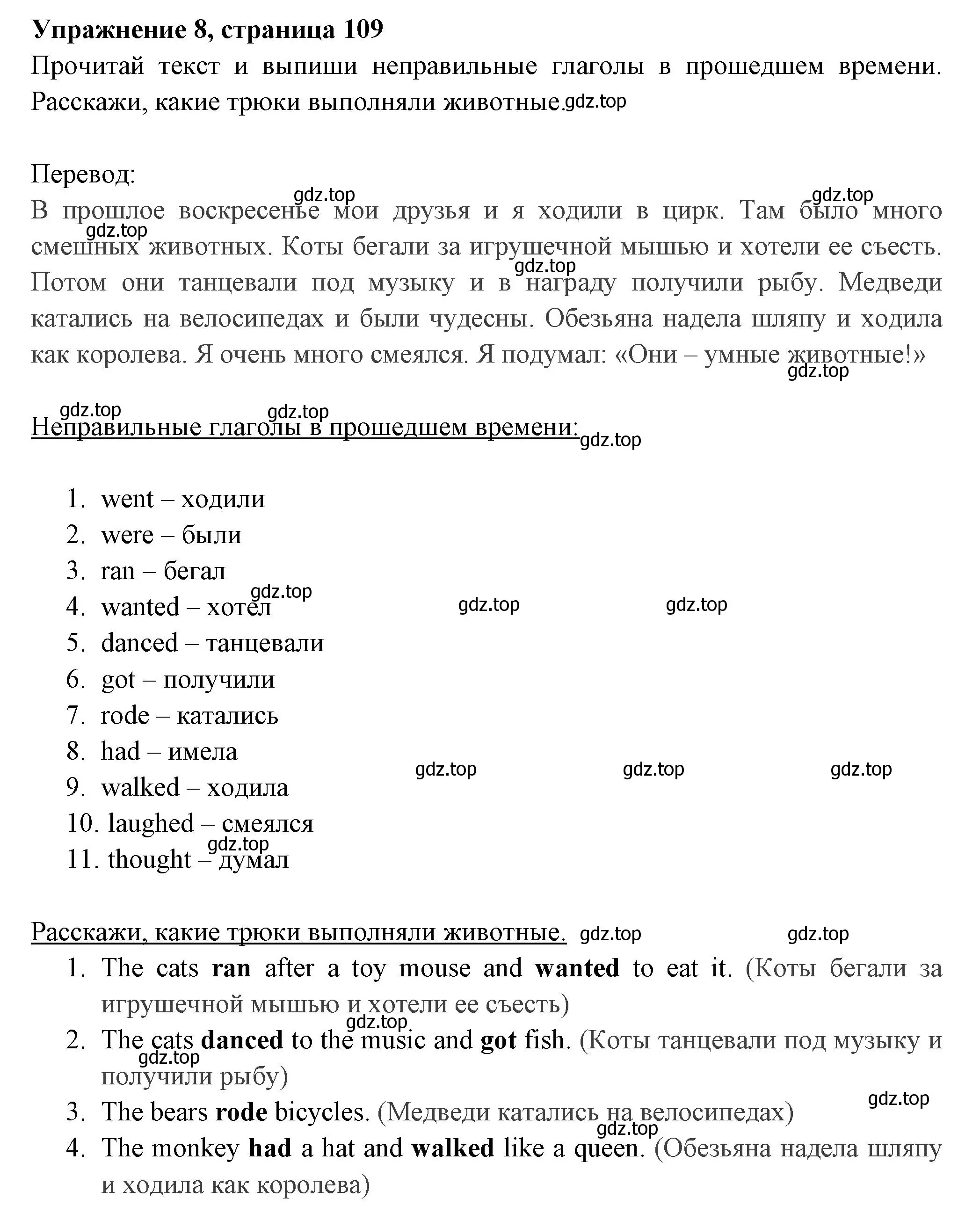 Решение 2. номер 8 (страница 109) гдз по английскому языку 4 класс Быкова, Поспелова, сборник упражнений