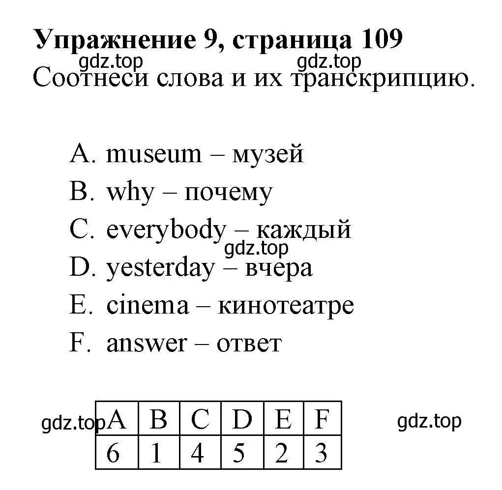 Решение 2. номер 9 (страница 109) гдз по английскому языку 4 класс Быкова, Поспелова, сборник упражнений