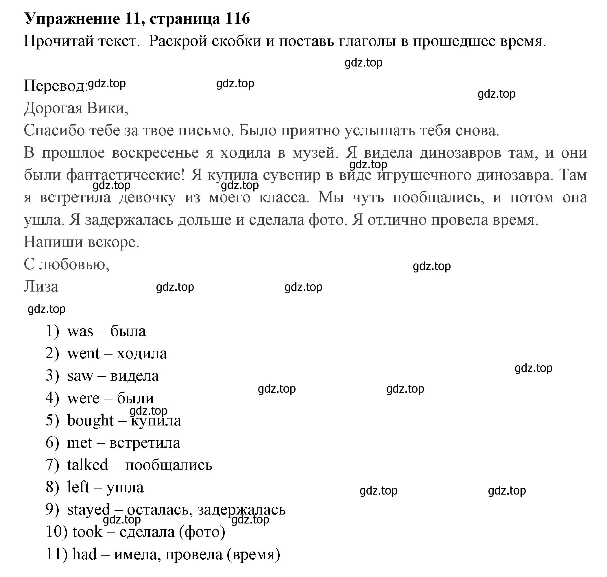 Решение 2. номер 11 (страница 116) гдз по английскому языку 4 класс Быкова, Поспелова, сборник упражнений