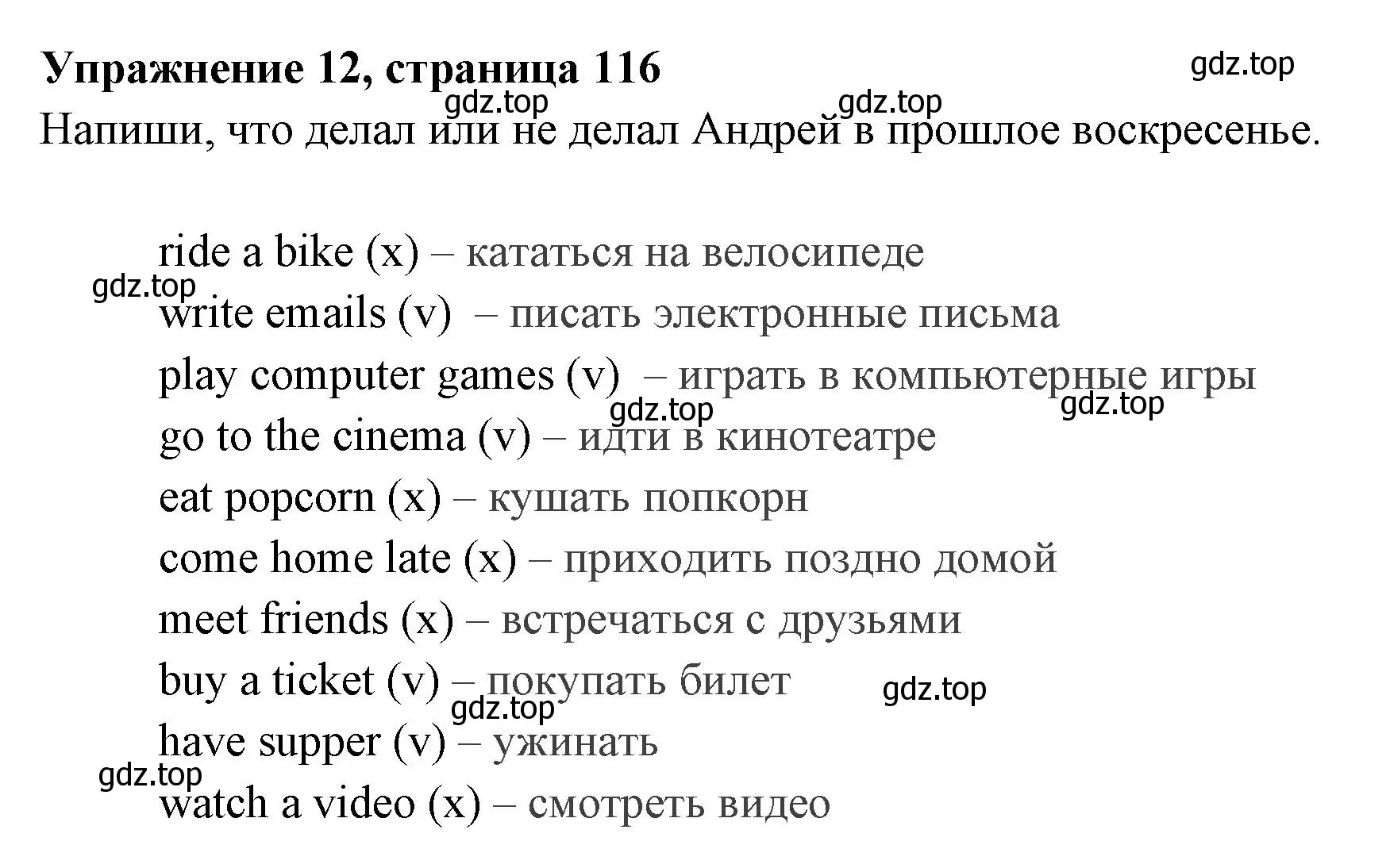 Решение 2. номер 12 (страница 116) гдз по английскому языку 4 класс Быкова, Поспелова, сборник упражнений