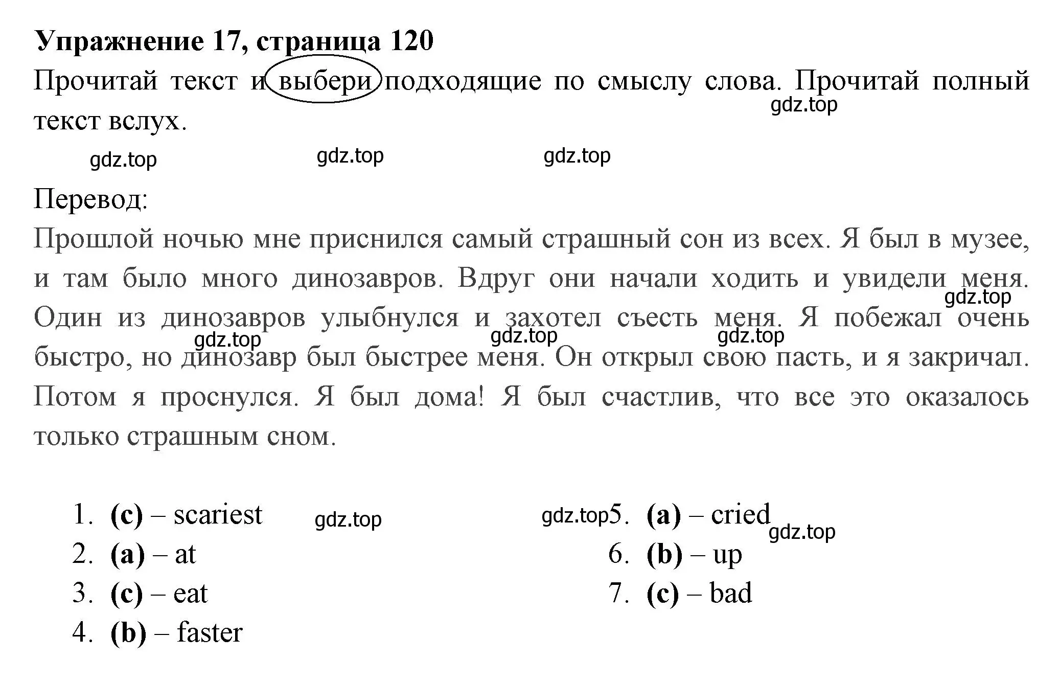 Решение 2. номер 17 (страница 120) гдз по английскому языку 4 класс Быкова, Поспелова, сборник упражнений